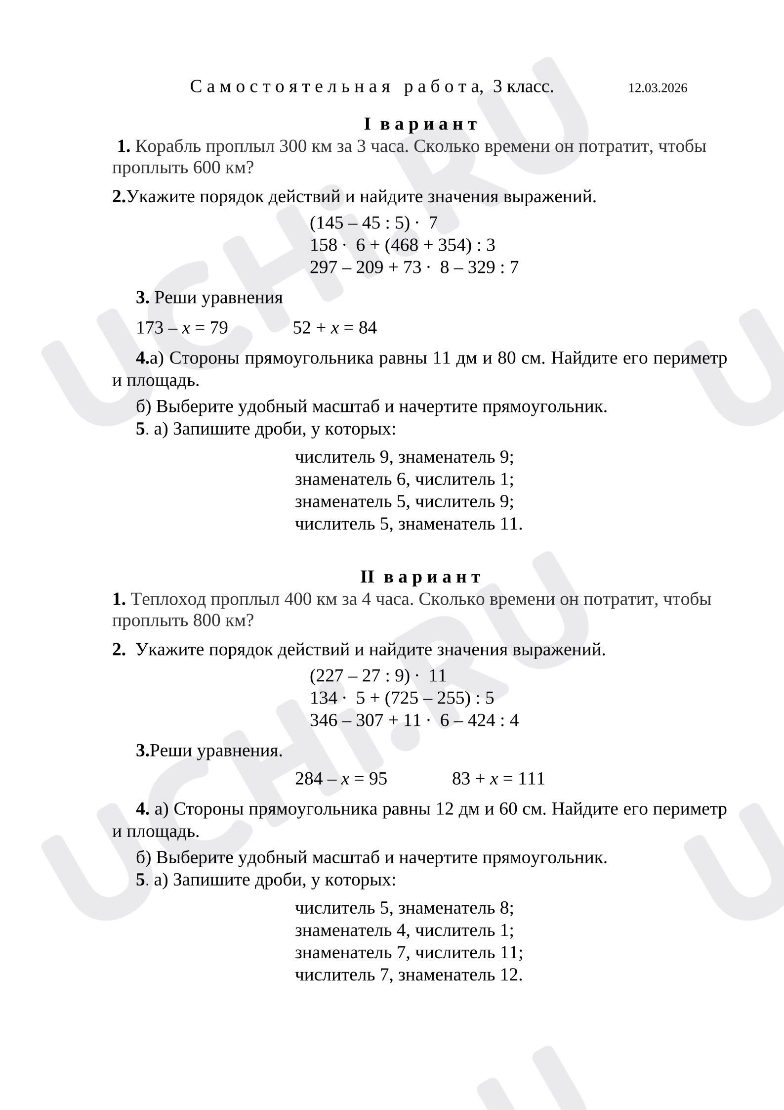 Предпросмотр материала Самостоятельная работа по математике.