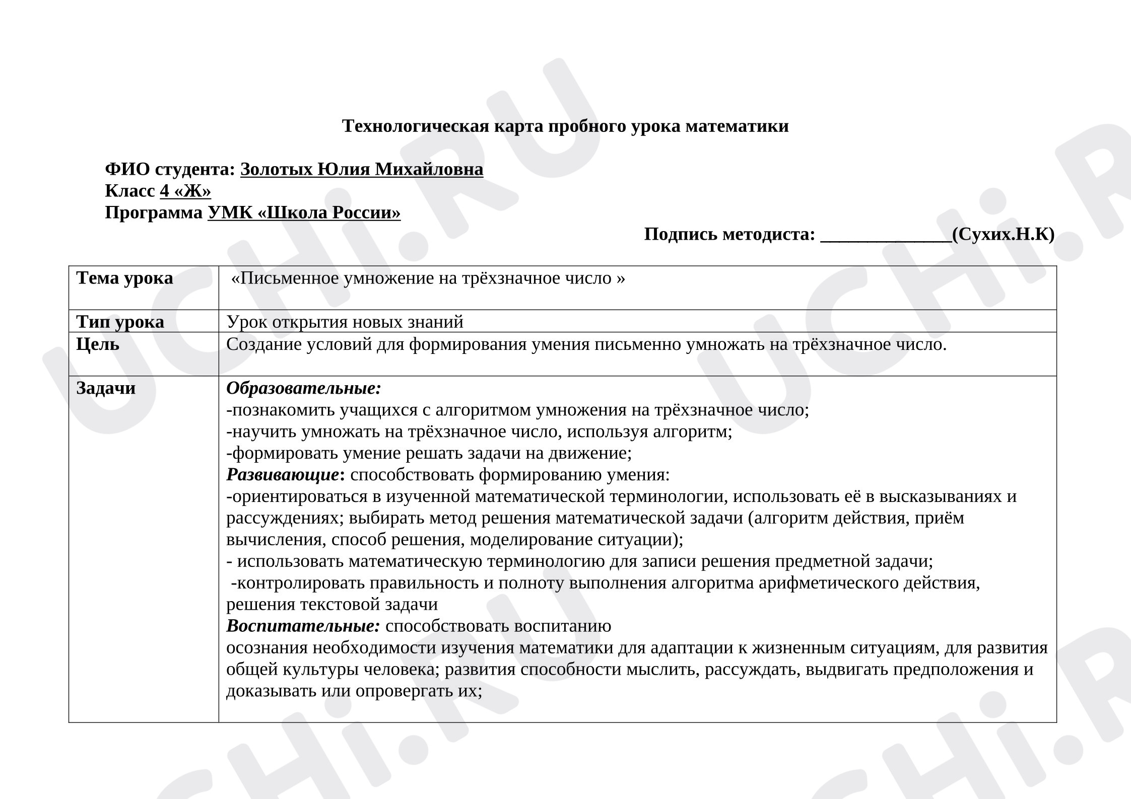 Предпросмотр материала Технологическая карта математики «Умножение на трёхзначное число».