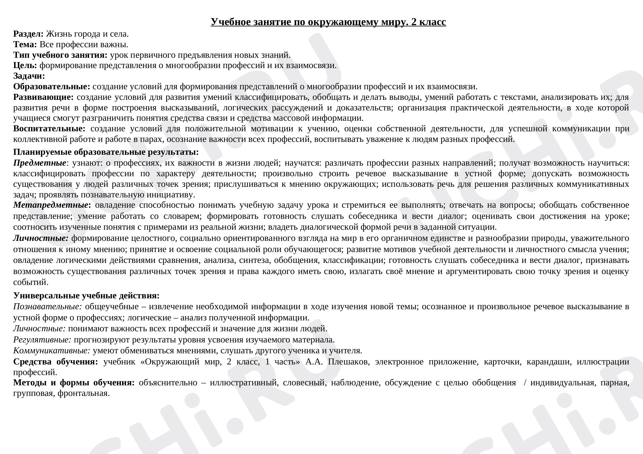 Предпросмотр материала Все профессии важны