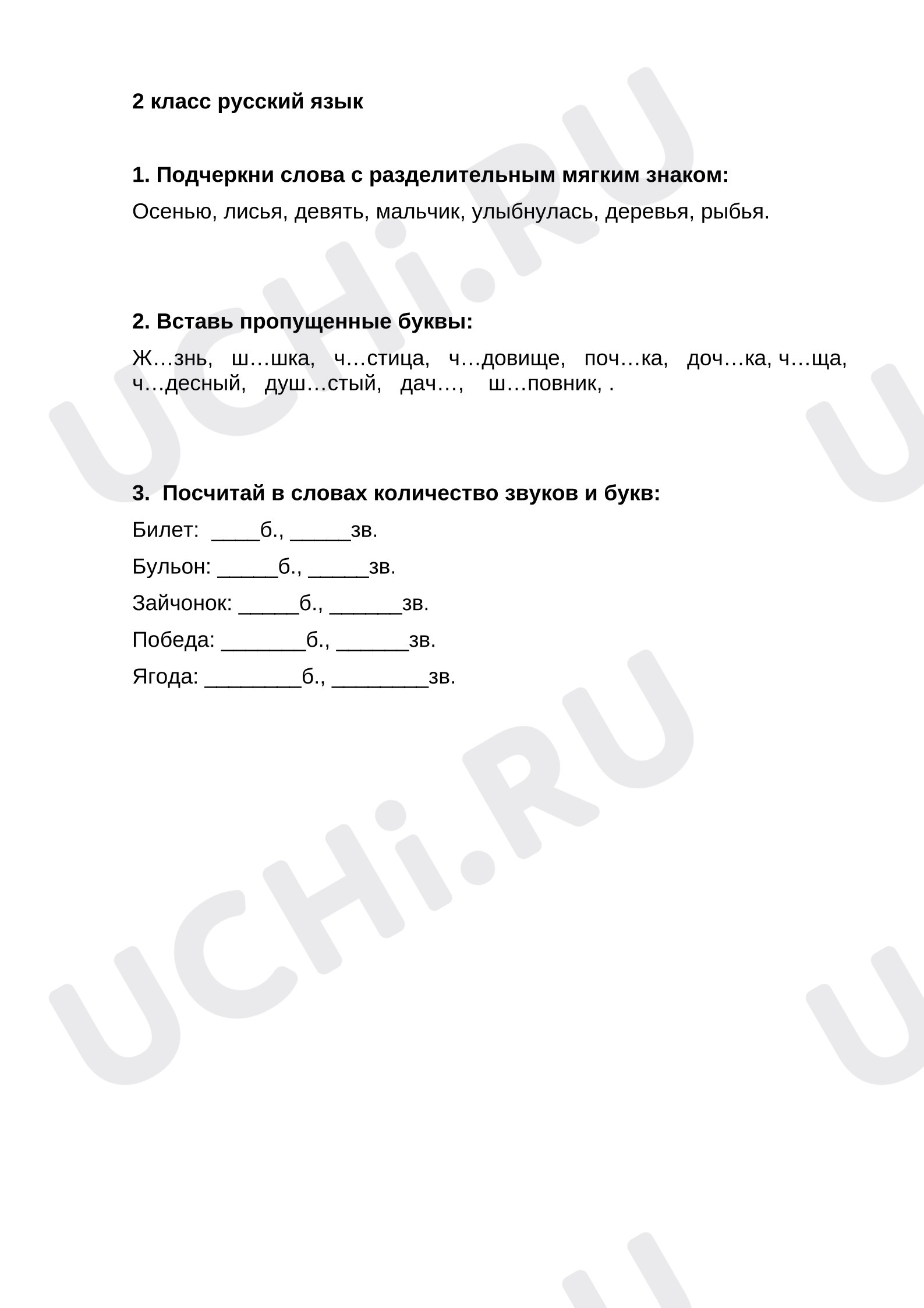 Предпросмотр материала Карточка к уроку русского языка. Повторение.