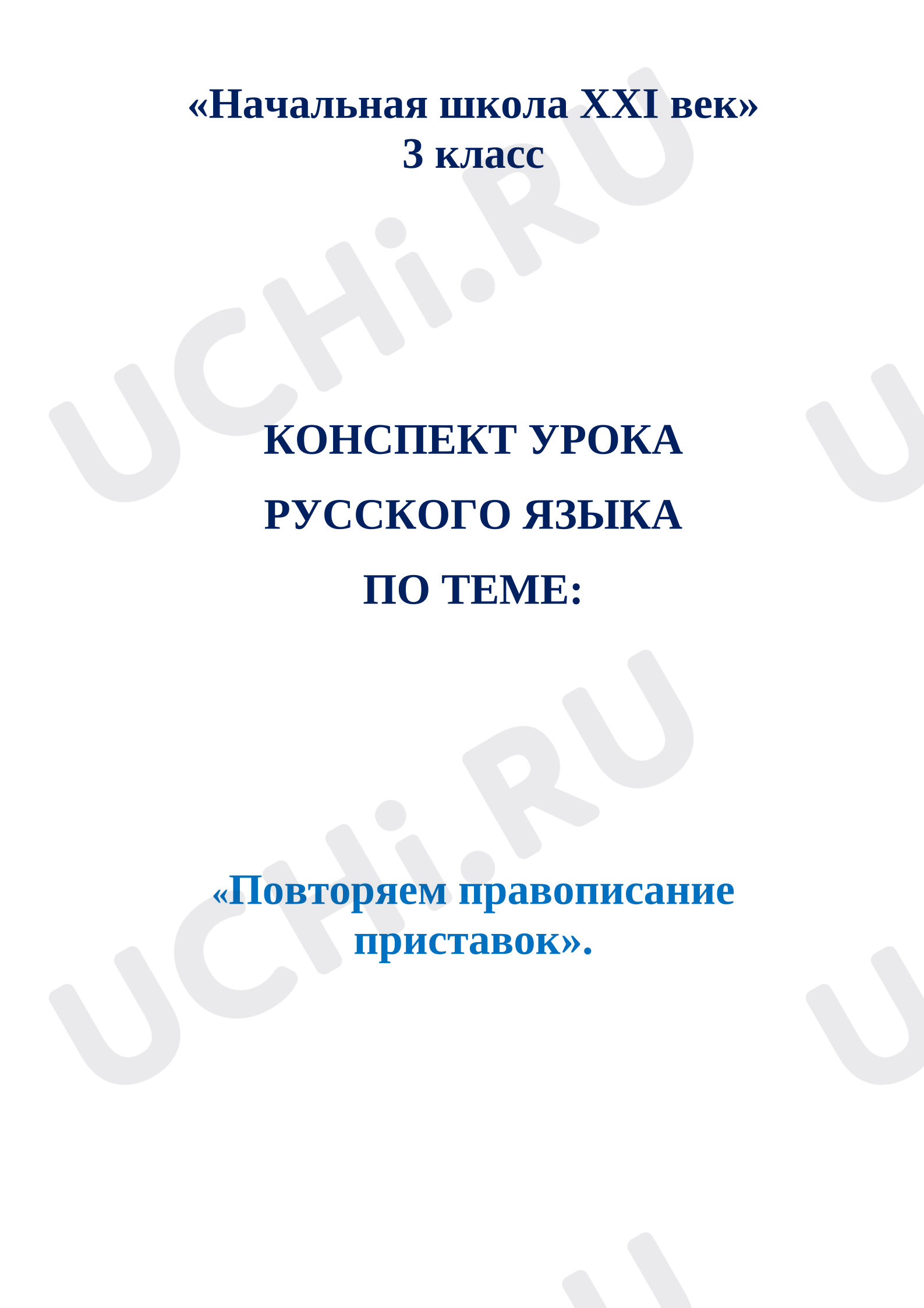 Предпросмотр материала Конспект урока