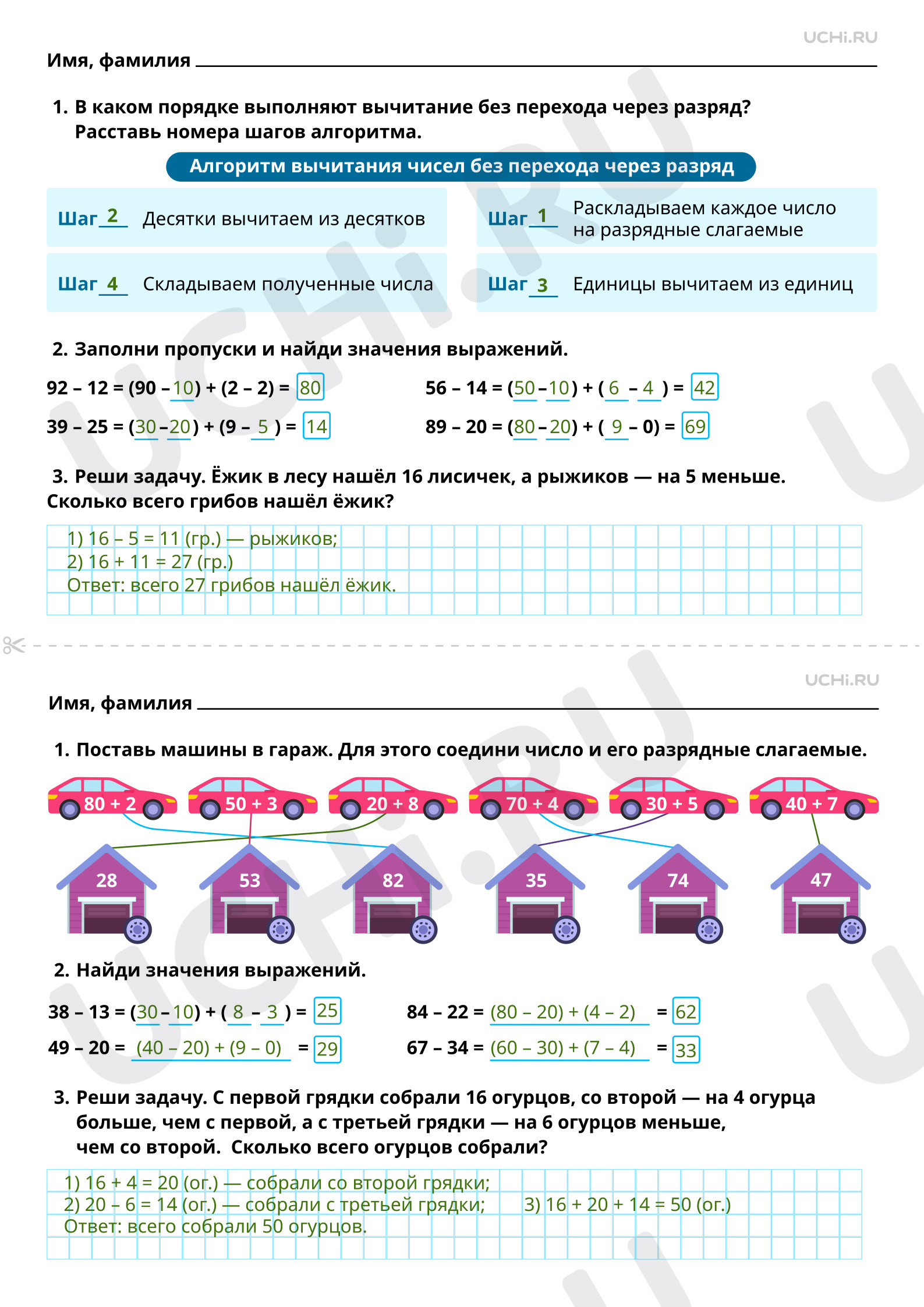 Предпросмотр материала Письменное сложение и вычитание чисел в пределах 100. Вычитание без перехода через разряд. Ответы