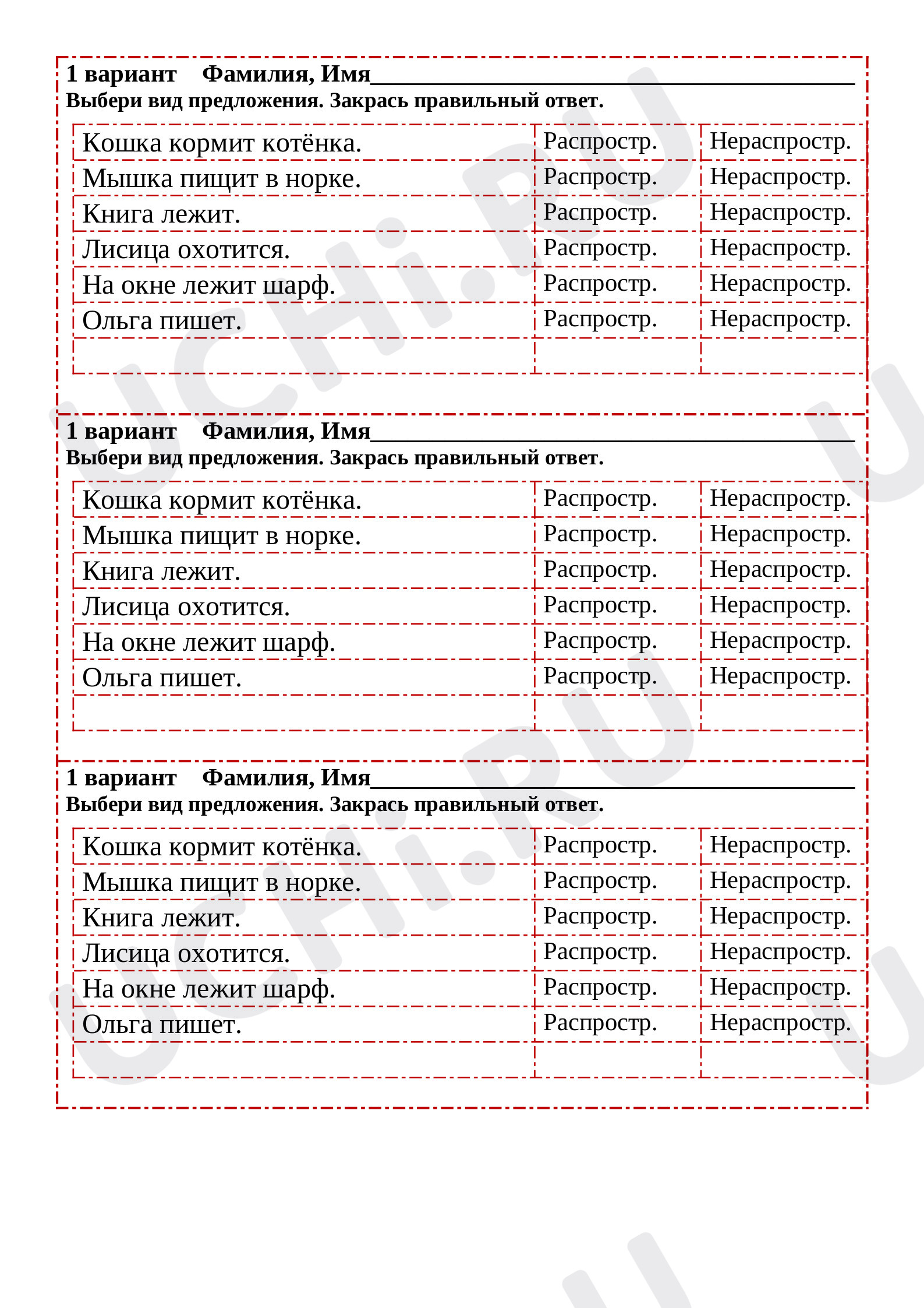 Предпросмотр материала Карточка к уроку русского языка по теме «Распространенные и нераспространенные предложения»