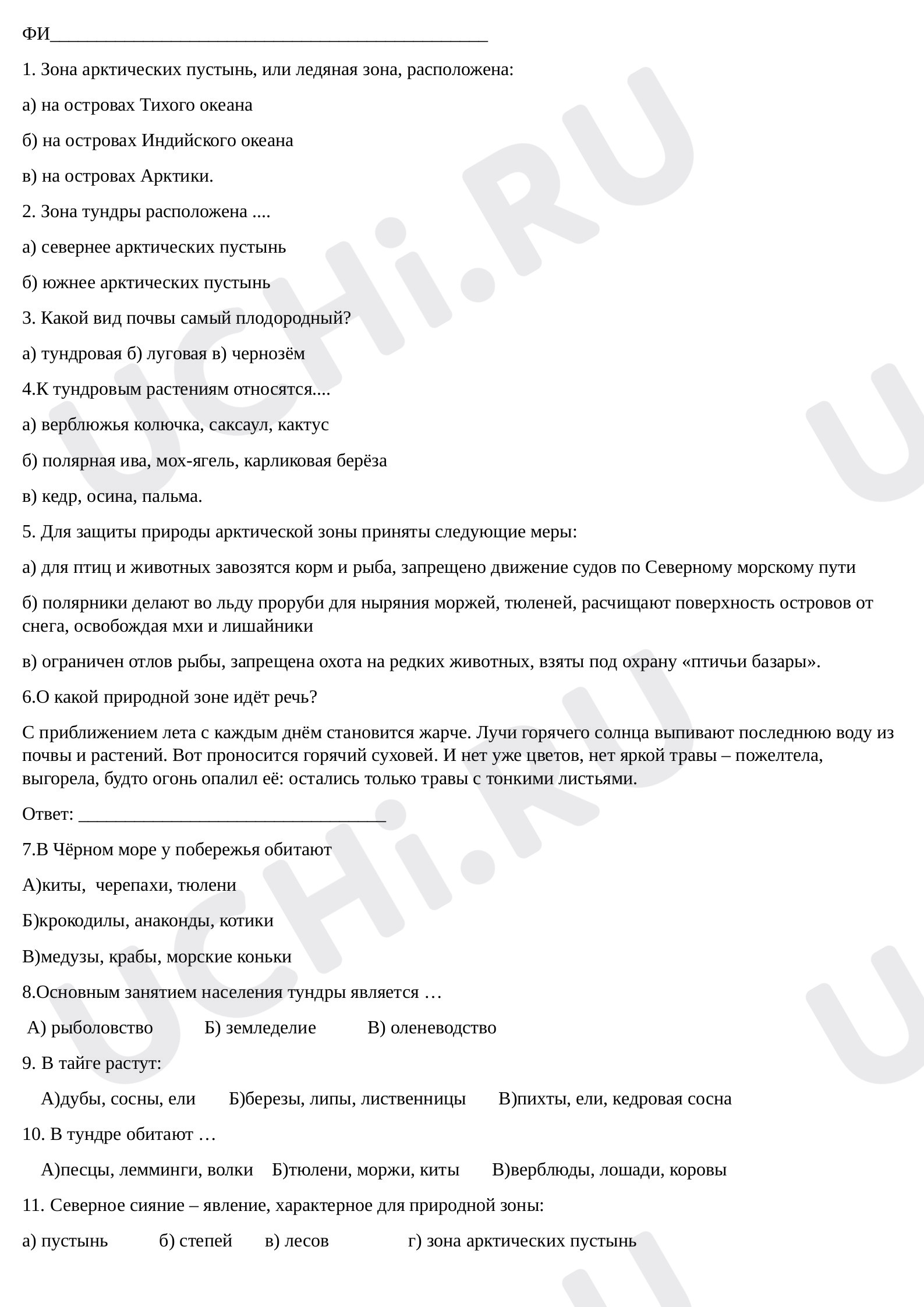 Предпросмотр материала Проверочная работа по окружающему миру. Природные зоны России.