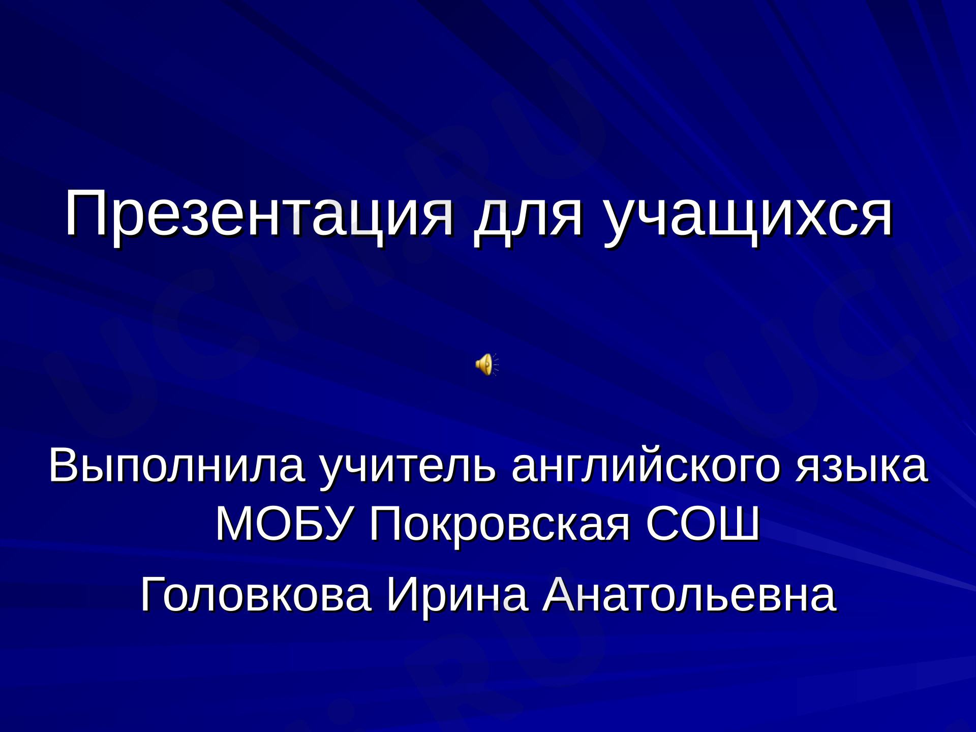 Предпросмотр материала Презентация к уроку английского языка по теме: Повторение