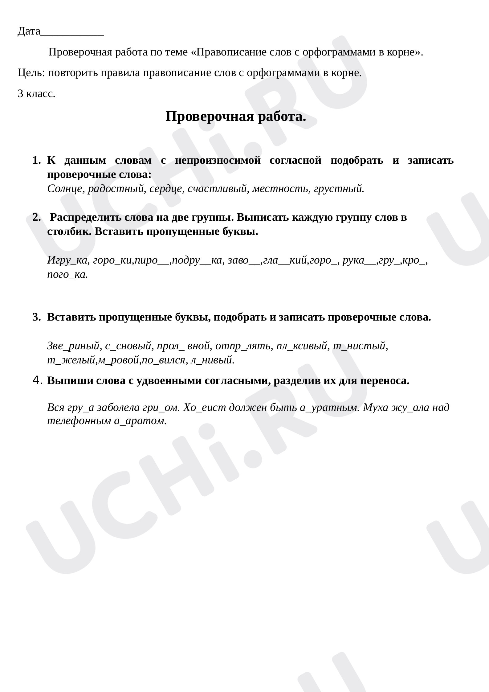 Предпросмотр материала Проверочная работа по русскому языку.