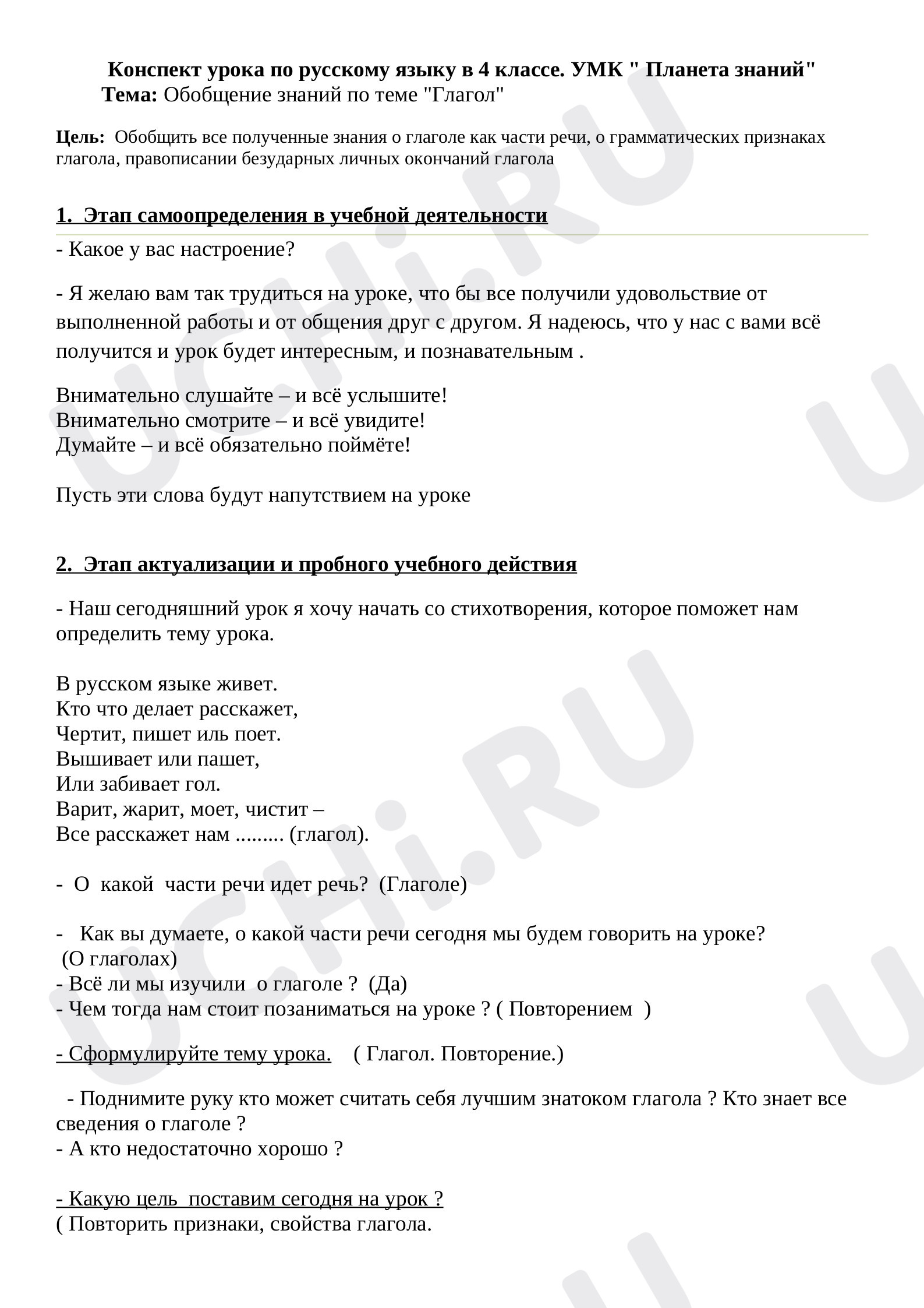 Предпросмотр материала Повторение. Глагол
