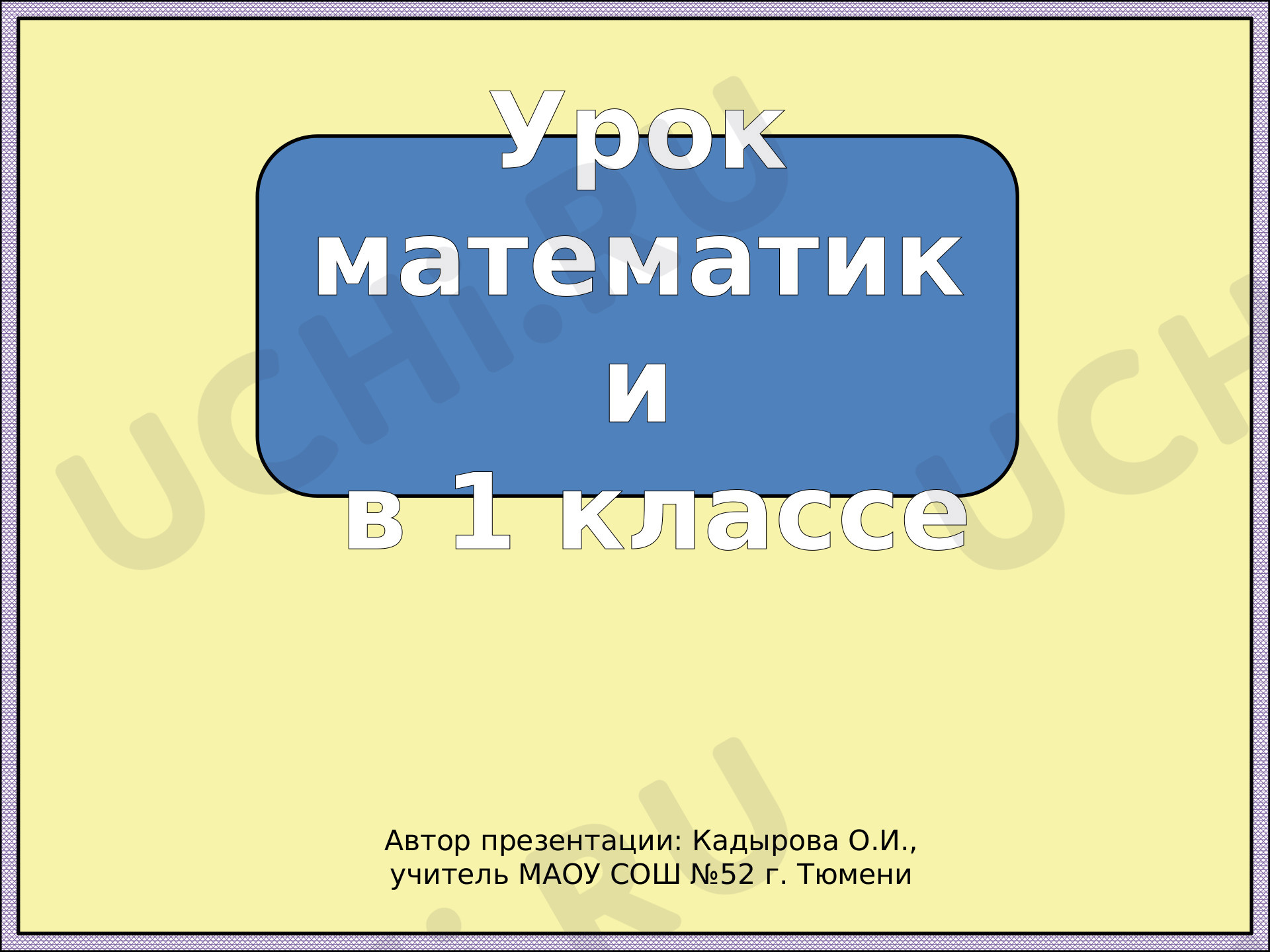 Предпросмотр материала На сколько больше или меньше