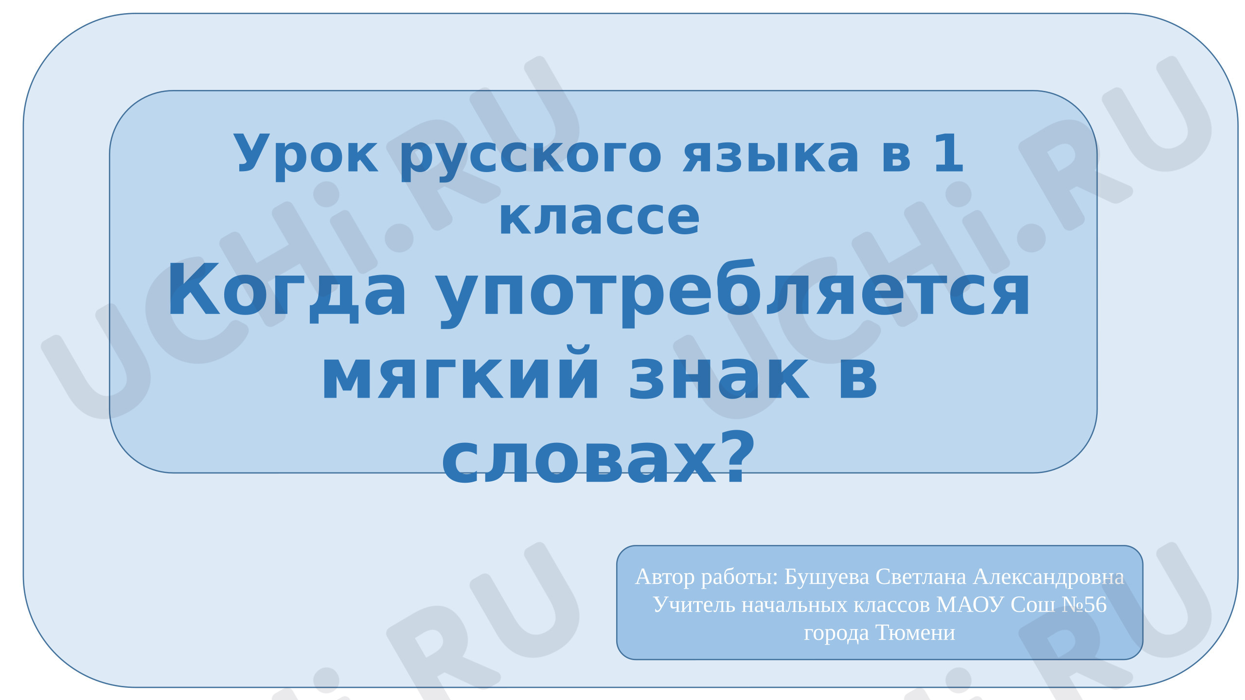 Предпросмотр материала Презентация к уроку русского языка по теме: "Употребление мягкого знака."