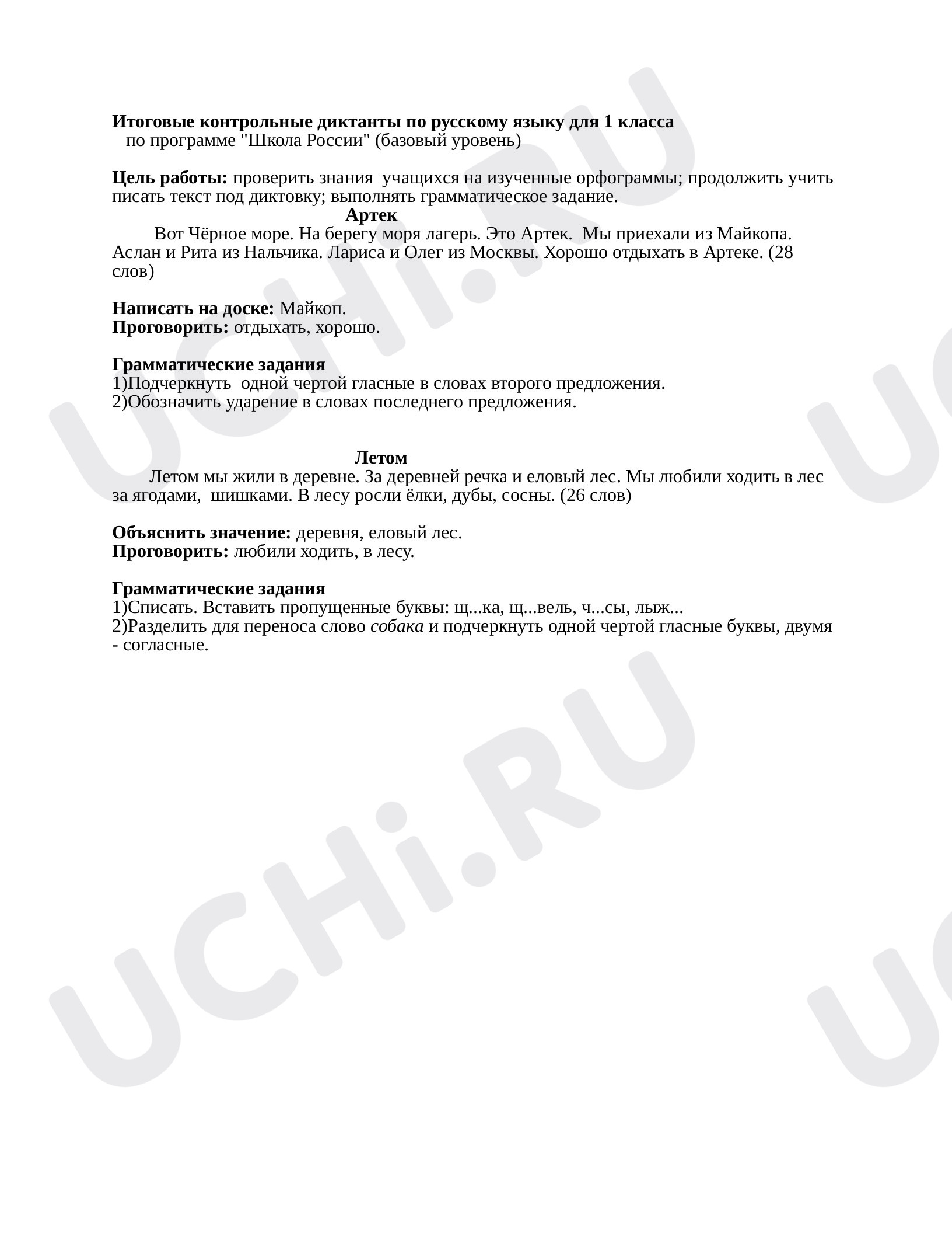 Предпросмотр материала Рабочий лист по русскому языку по теме: Закрепление и повторение
