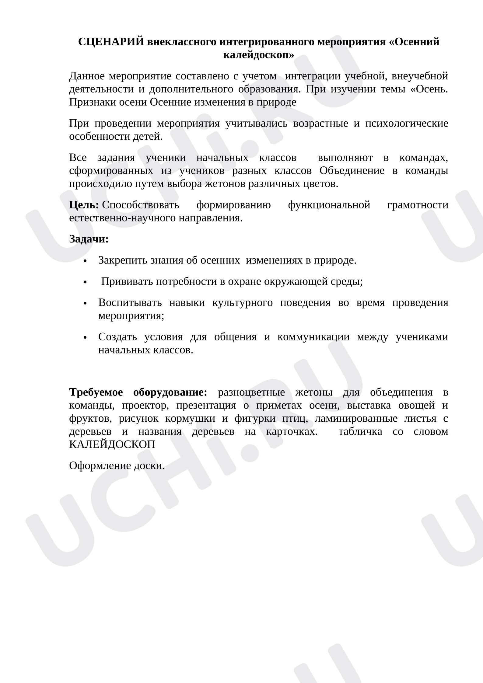 Предпросмотр материала План занятия. Осенний калейдоскоп
