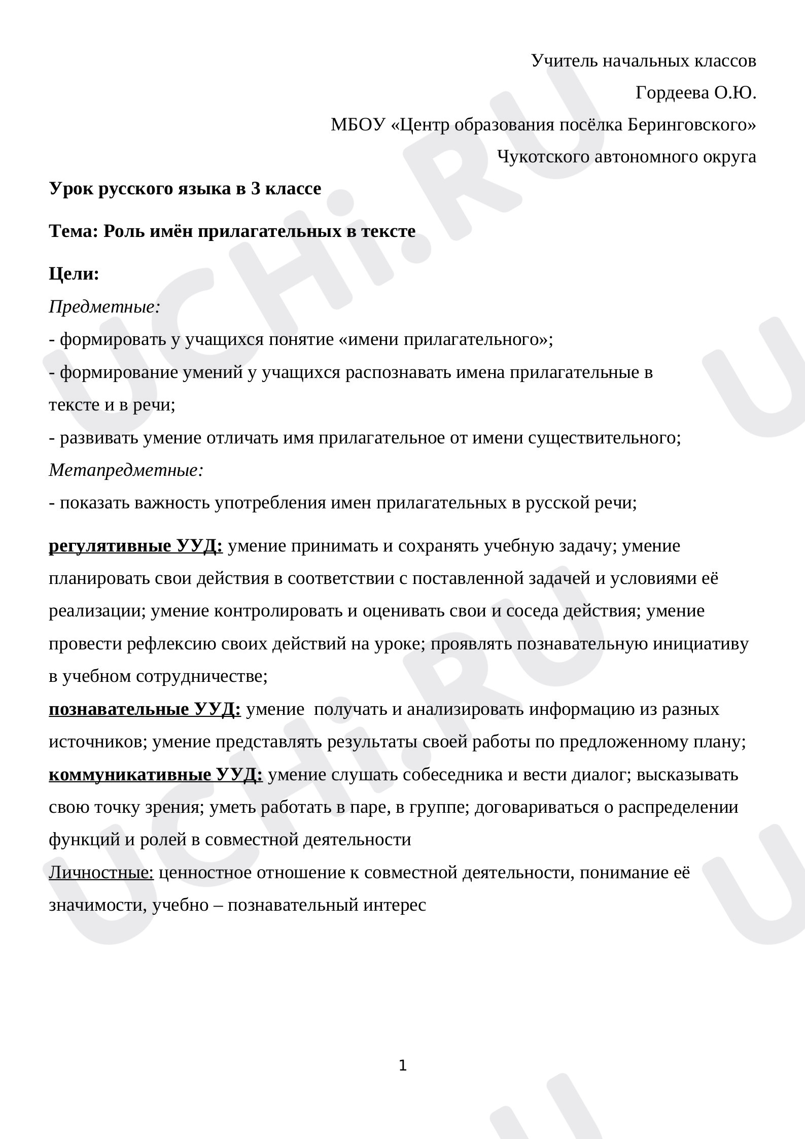 Предпросмотр материала Роль имён прилагательных в тексте