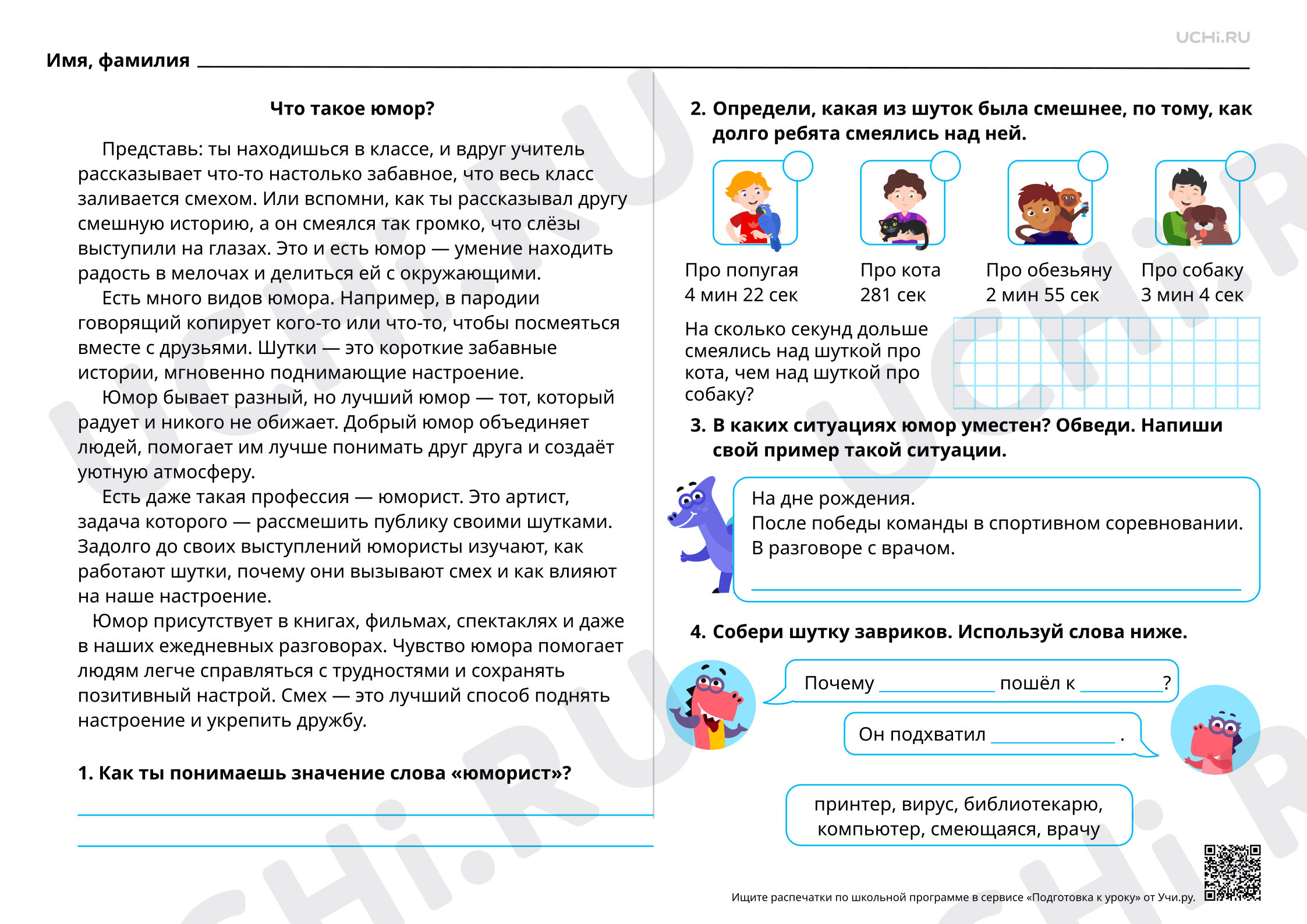 Предпросмотр материала Что такое юмор?