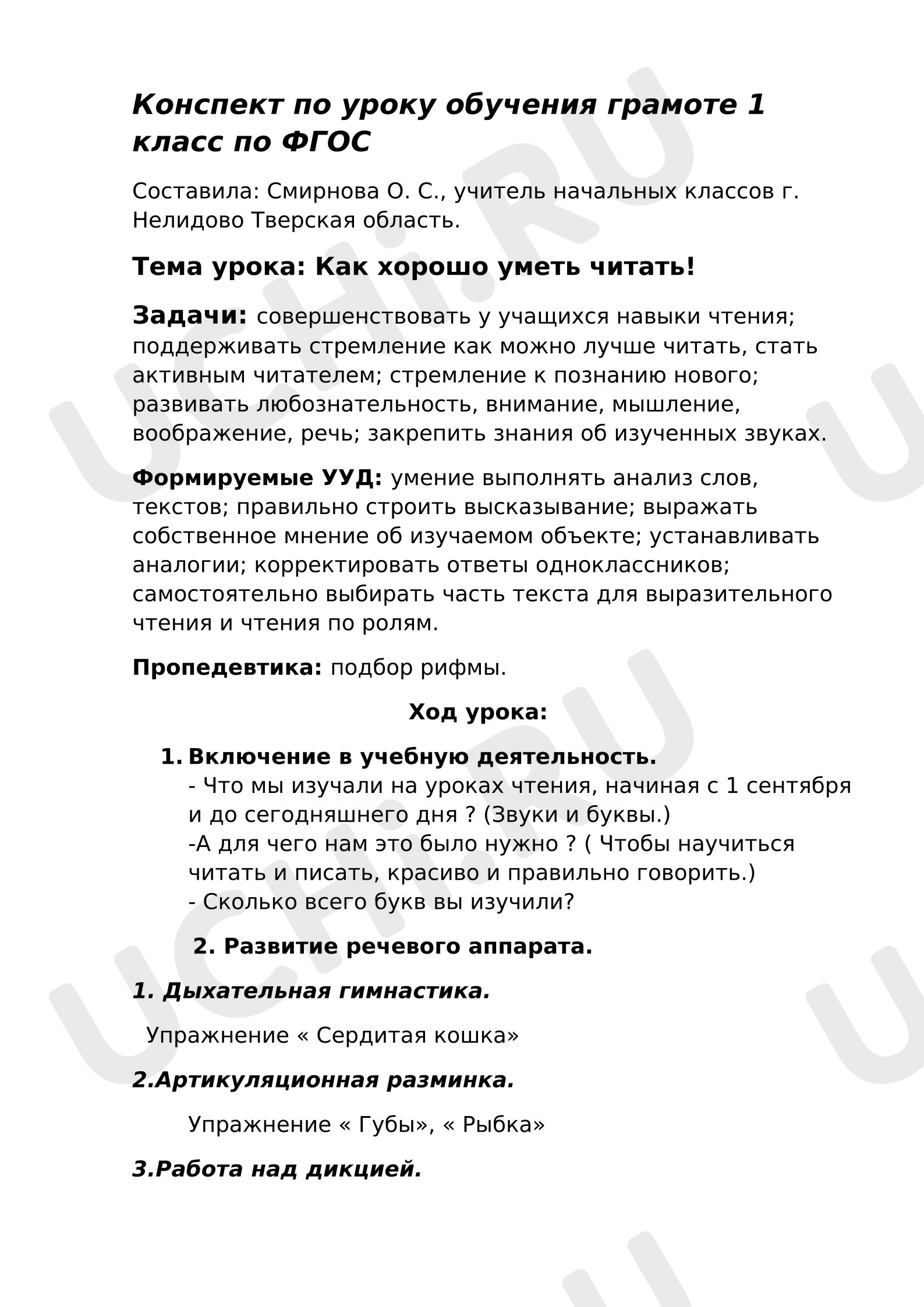 Предпросмотр материала План урока обучения грамоте. Как хорошо уметь читать!
