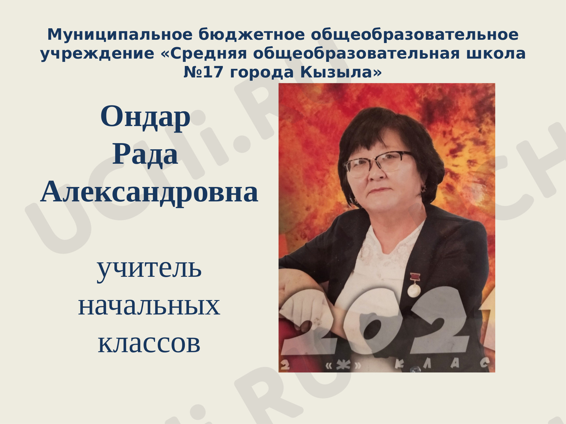 Предпросмотр материала Культурные ценности г. Кызыла