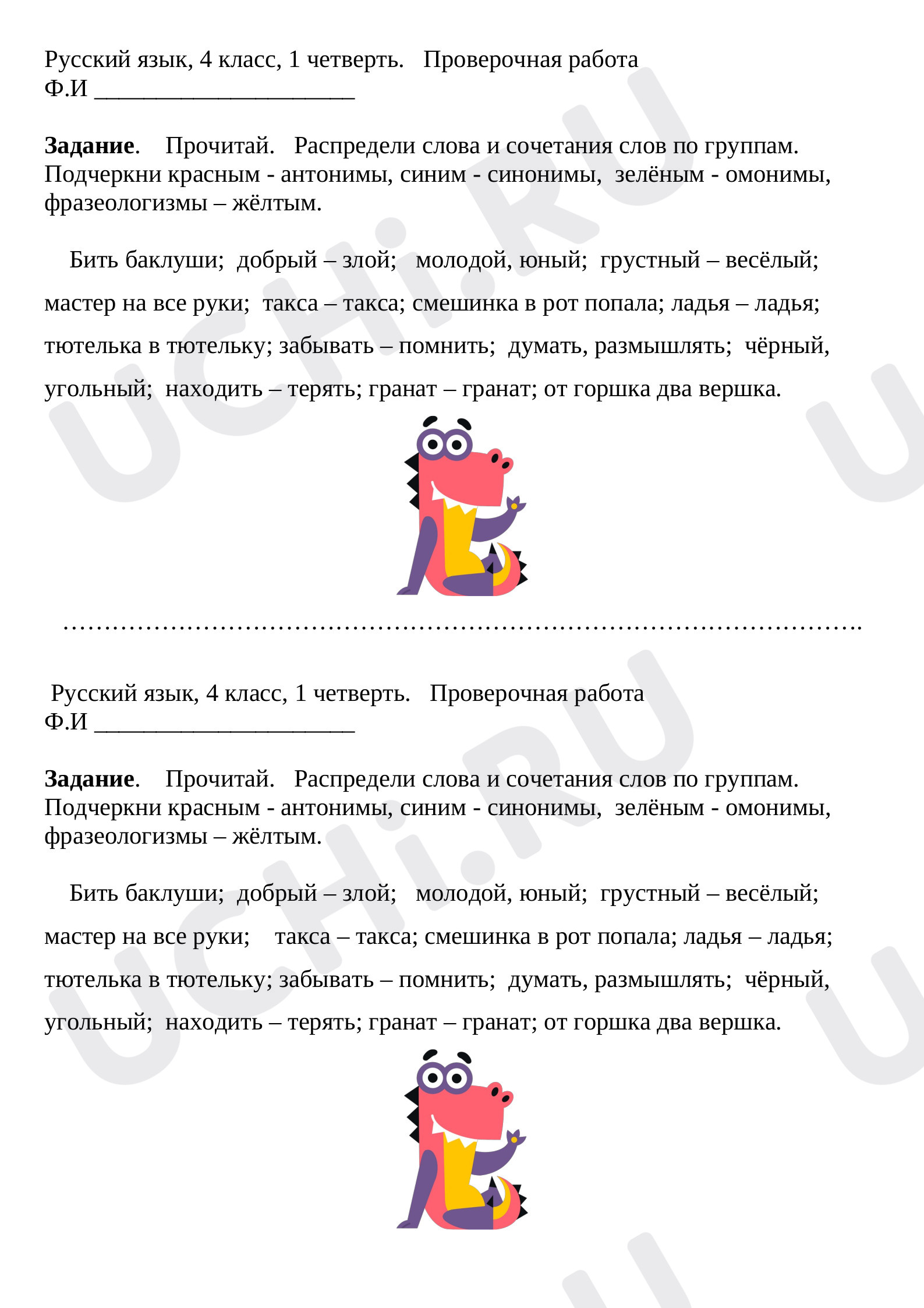 Предпросмотр материала Работа по русскому языку, 1 четверть. Проверочная работа