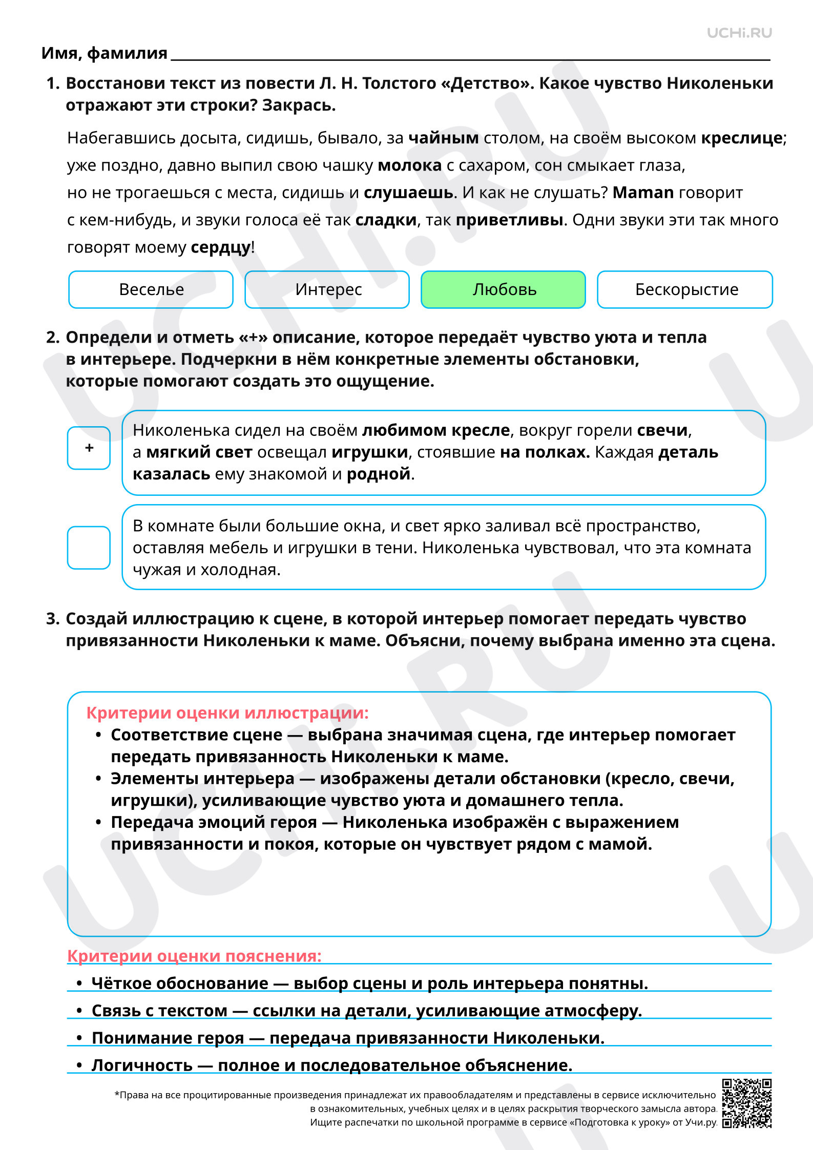 Предпросмотр материала Роль портрета, интерьера в создании образа героя повести «Детство». Ответы