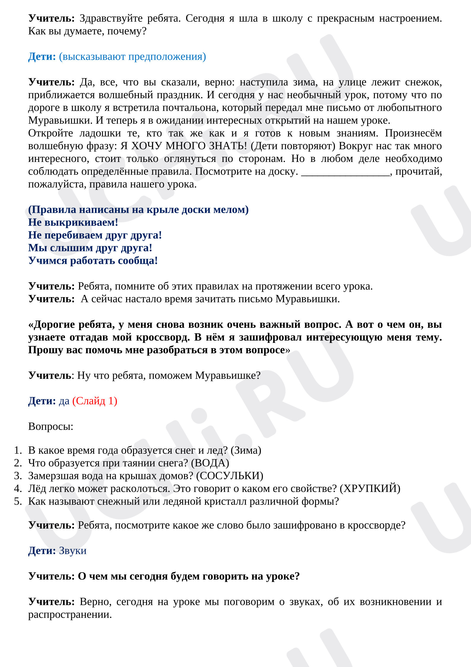 Предпросмотр материала Методическая разработака урока по окружающему миру по теме "Почему звенит звонок?"