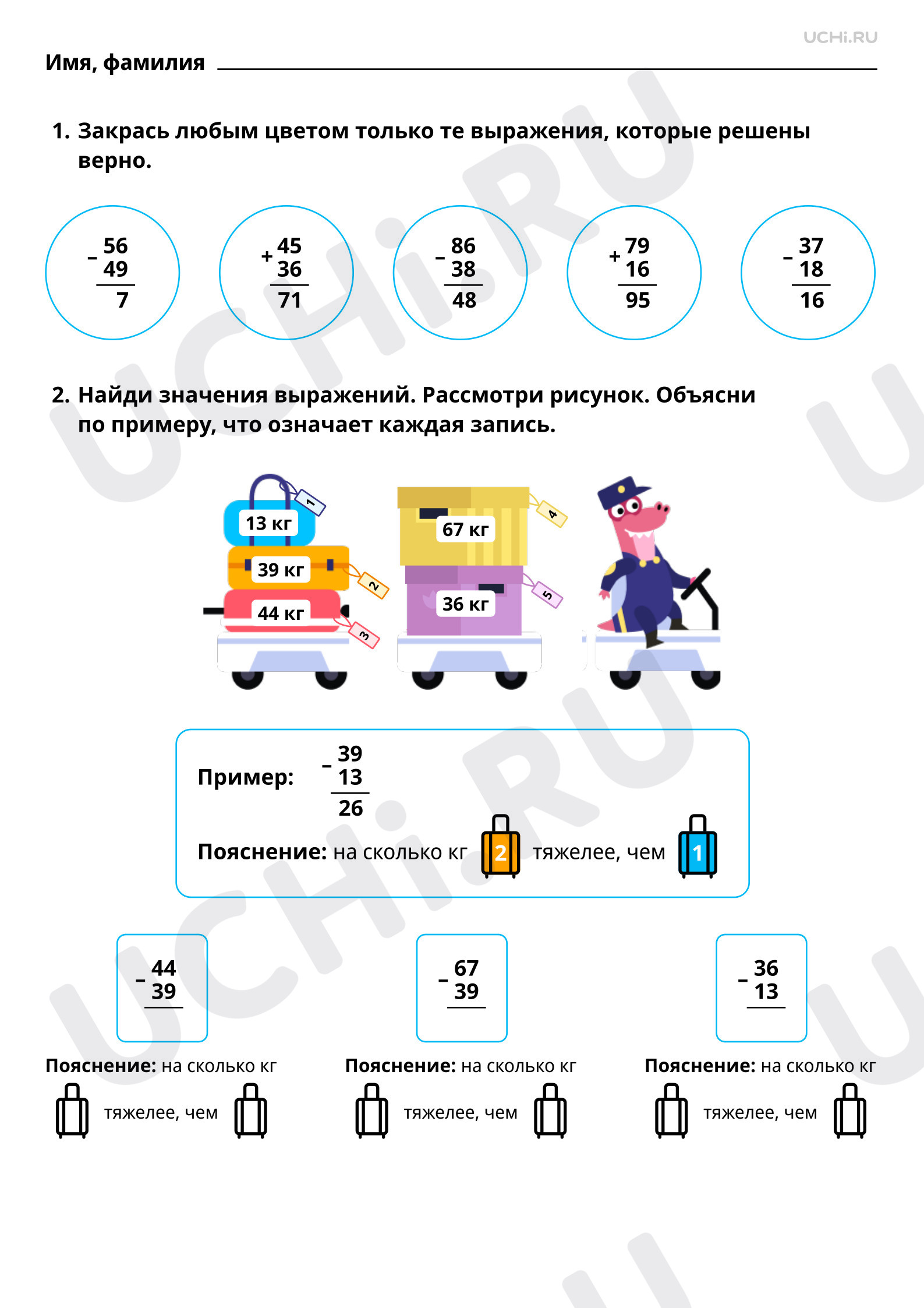 Рабочие листы по теме «Алгоритмы (приёмы, правила) устных и письменных  вычислений». Повышенный уровень: Алгоритмы (приёмы, правила) устных и  письменных вычислений | Учи.ру