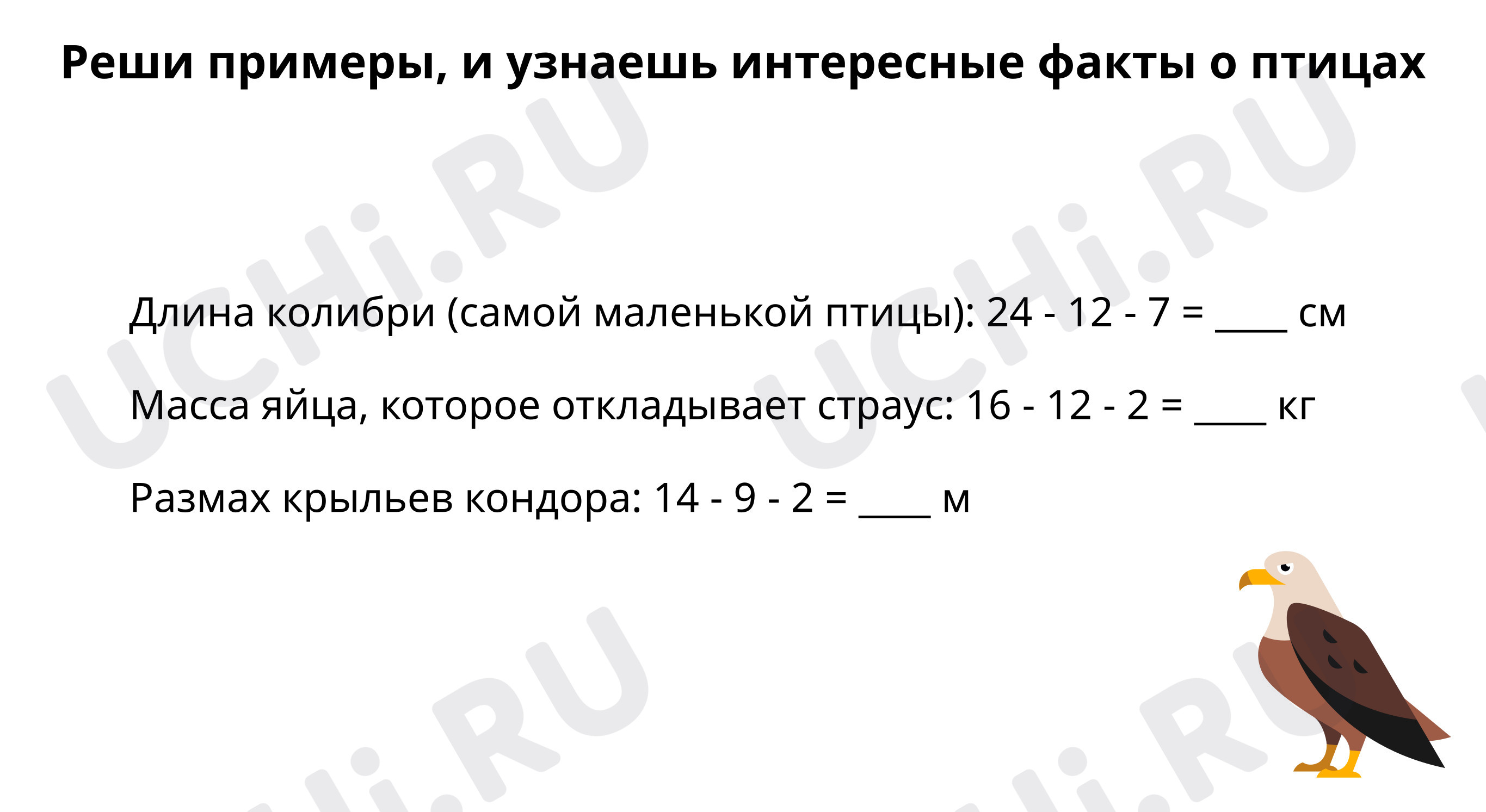 Предпросмотр материала Вставь пропущенные буквы и ответь на вопросы
