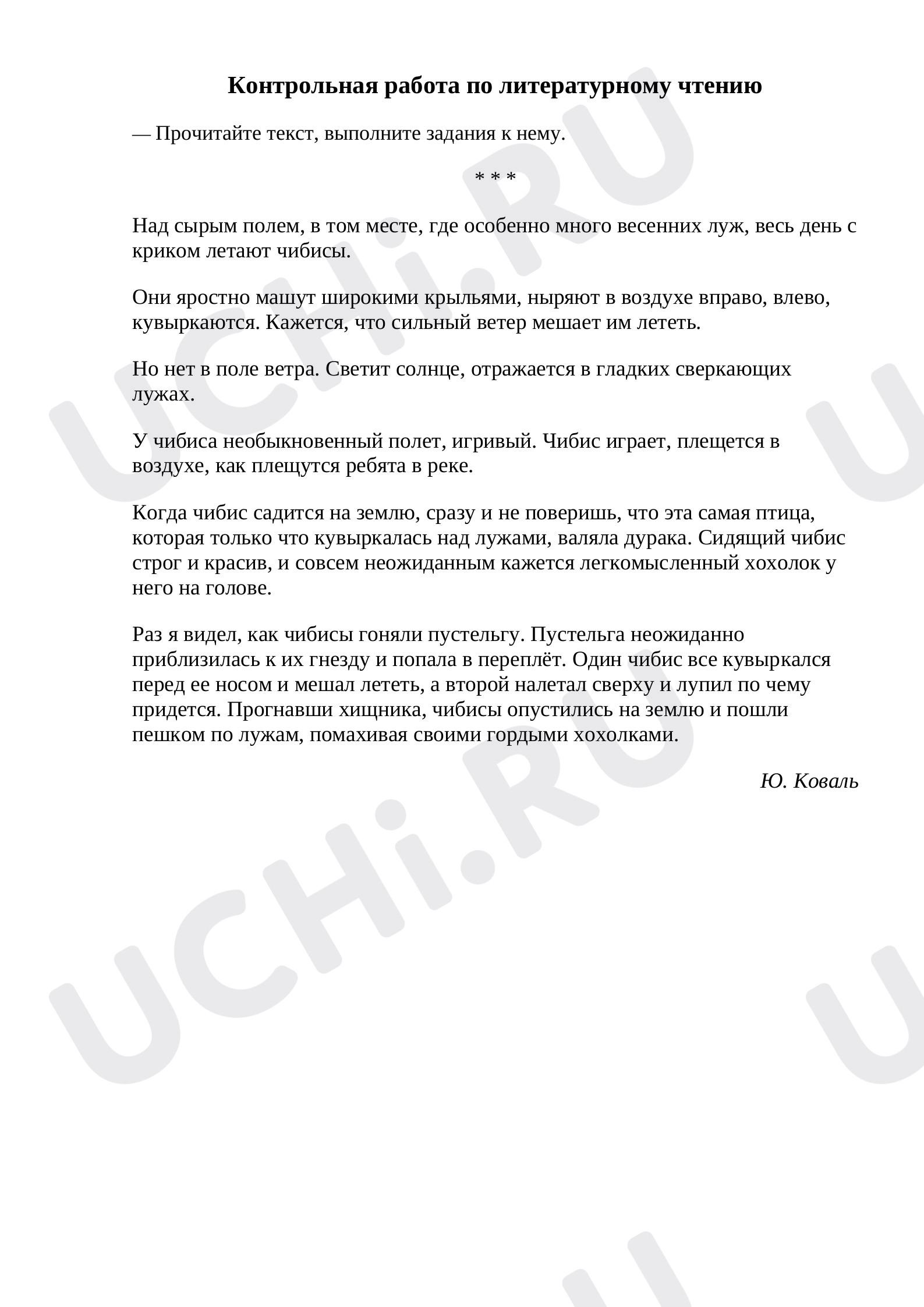 Предпросмотр материала Контрольная работа по литературному чтению
