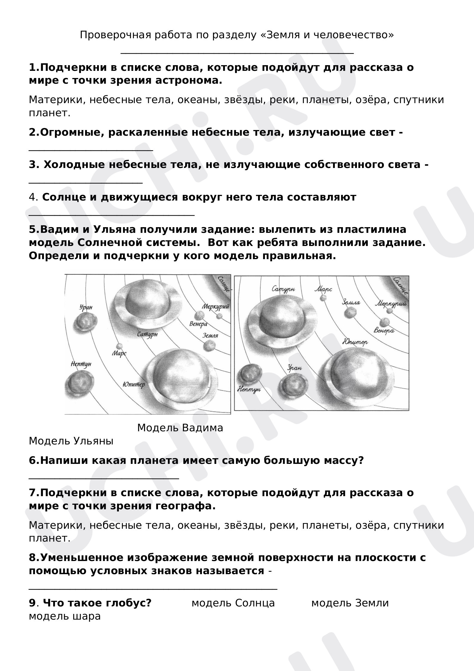Предпросмотр материала Контрольная работа по окружающему миру.