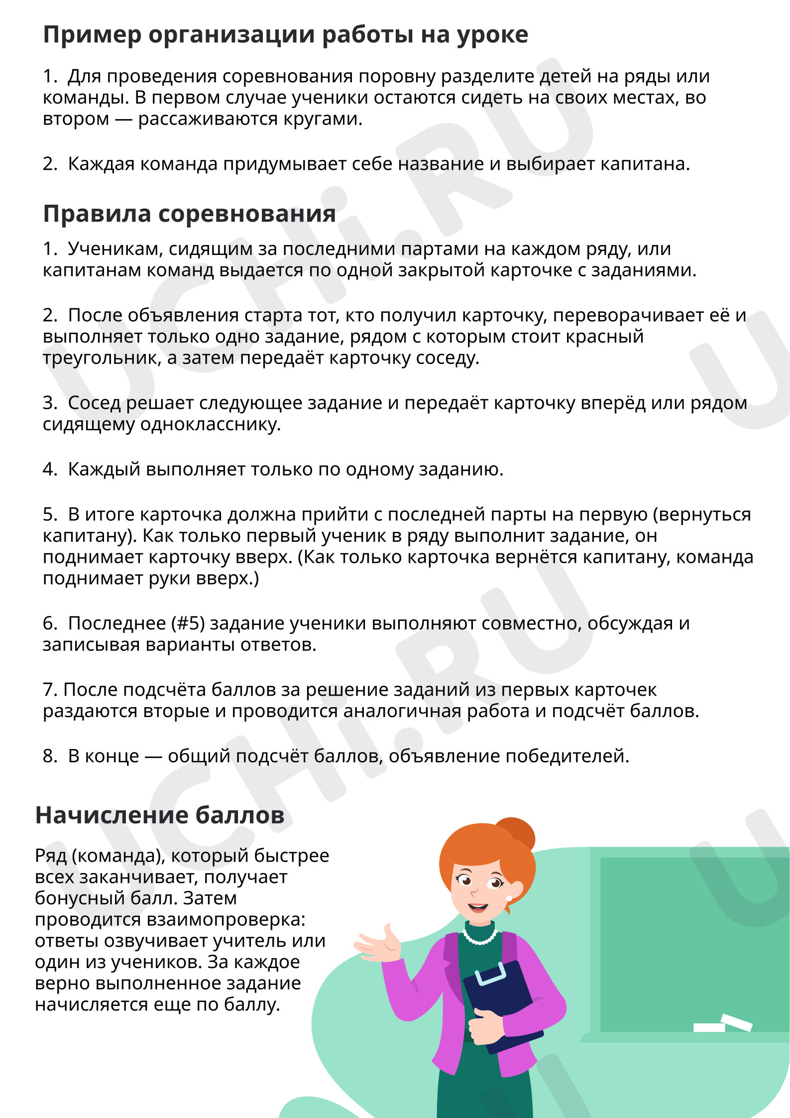 Предпросмотр материала Пример организации и правила соревнования