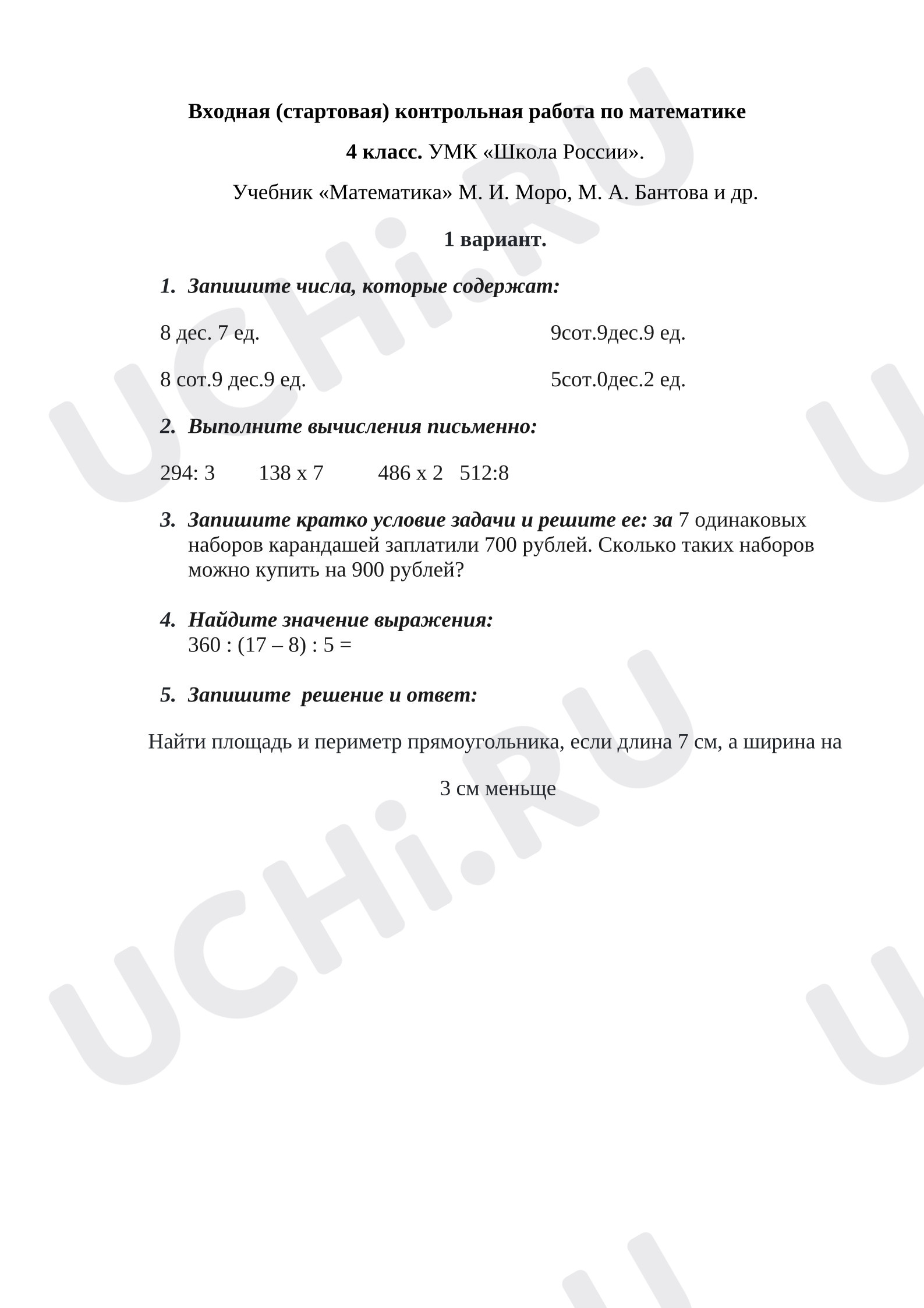 Предпросмотр материала Входная контрольная работа по математике 4 класс