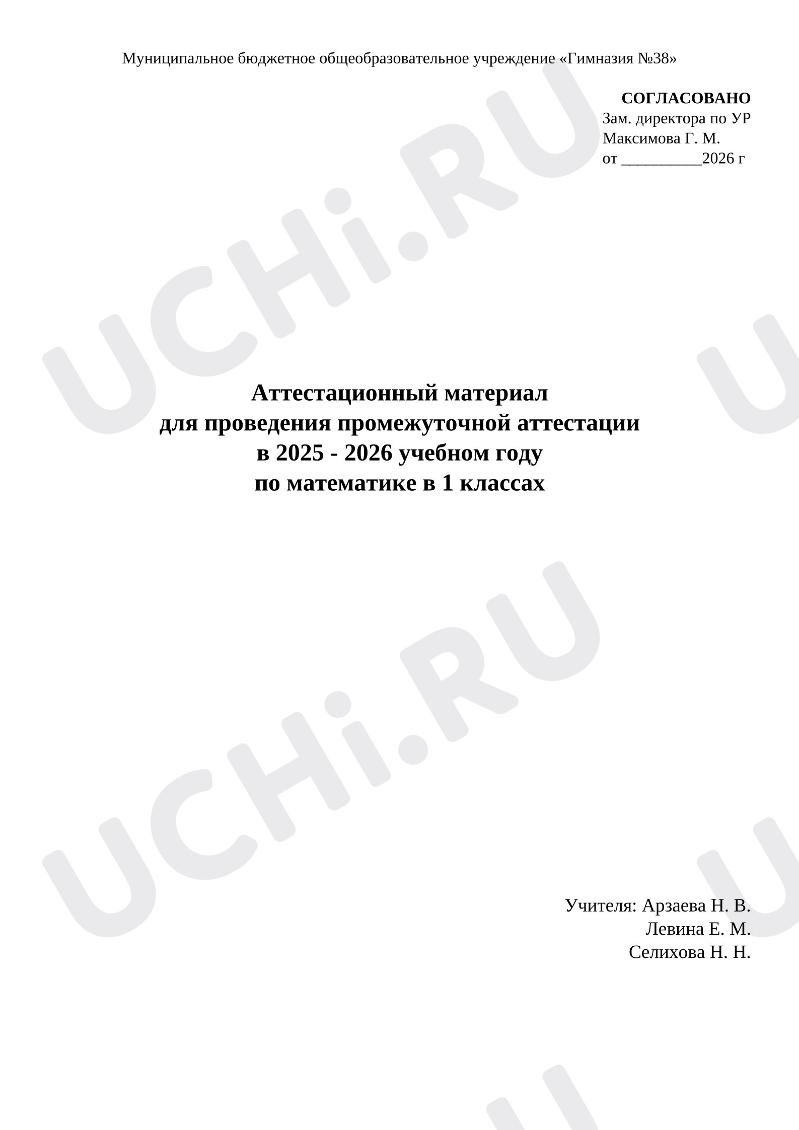 Предпросмотр материала Промежуточная аттестация по математике.
