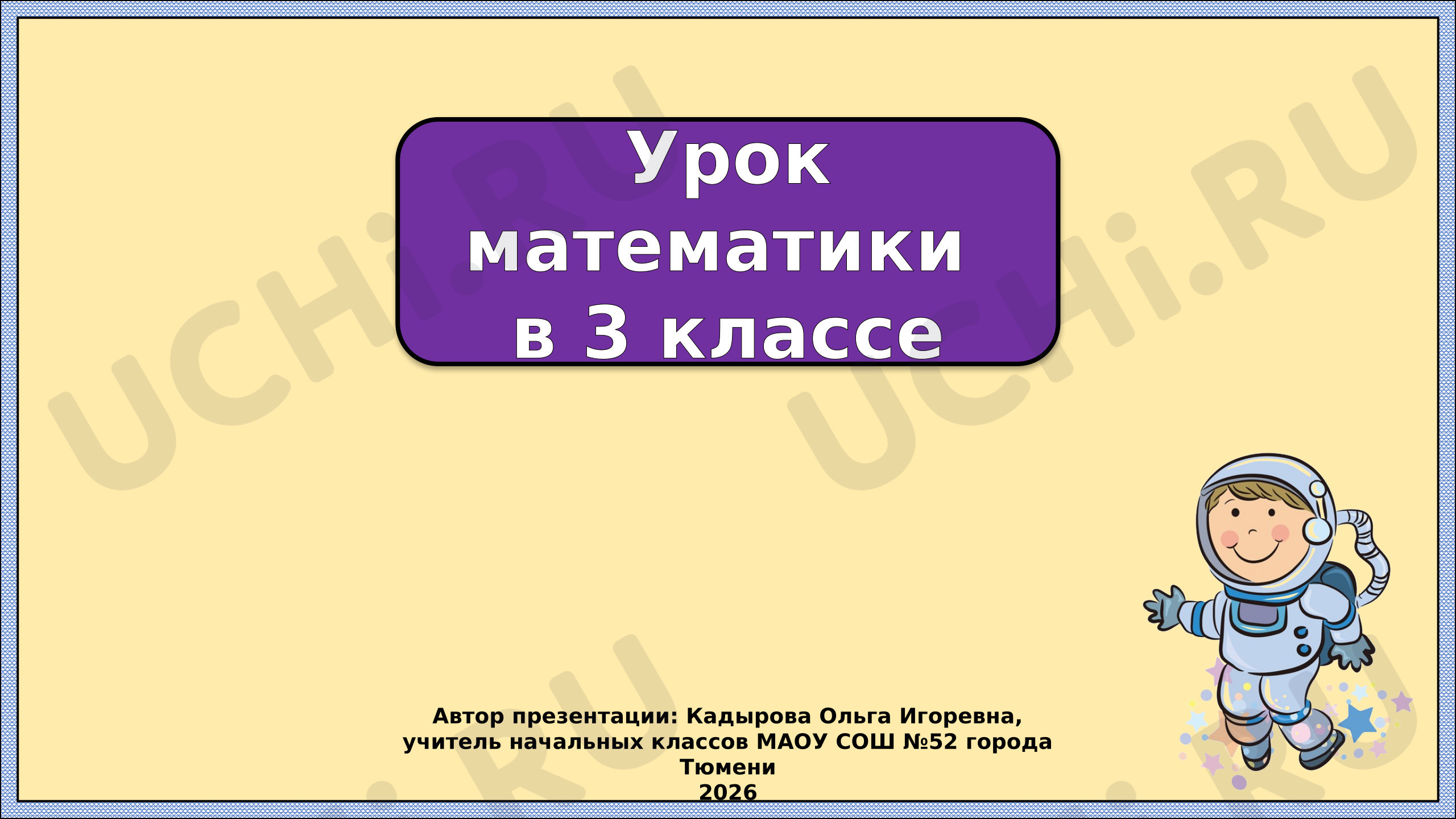 Предпросмотр материала Презентация к уроку математики. Прием устных вычислений 600+200, 600-200.