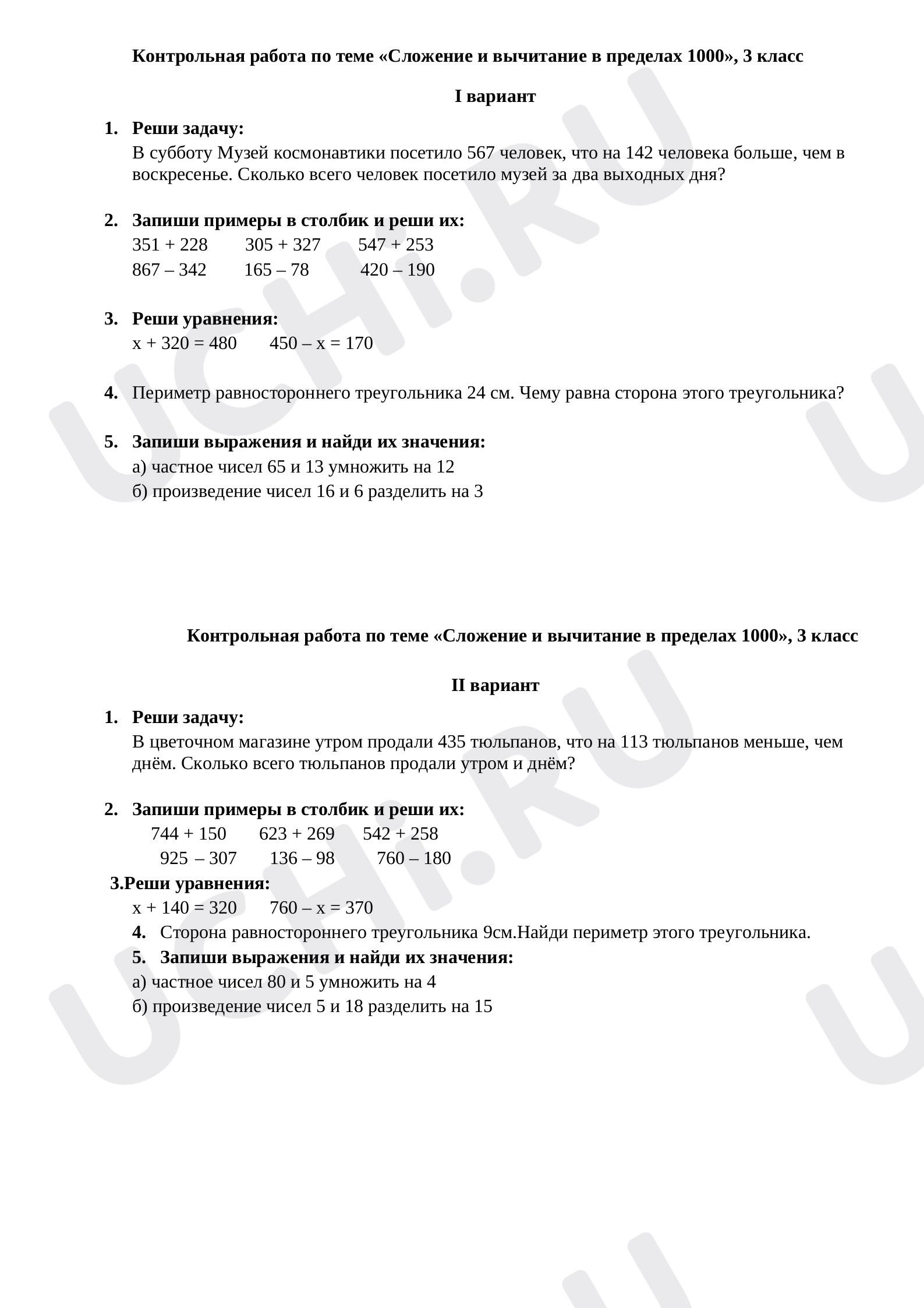 Предпросмотр материала Контрольная работа 3 класс «Сложение и вычитание в пределах 1000»(Б.П.Гейдман .И.Э.Мишарина,Е.А.Зверева)
