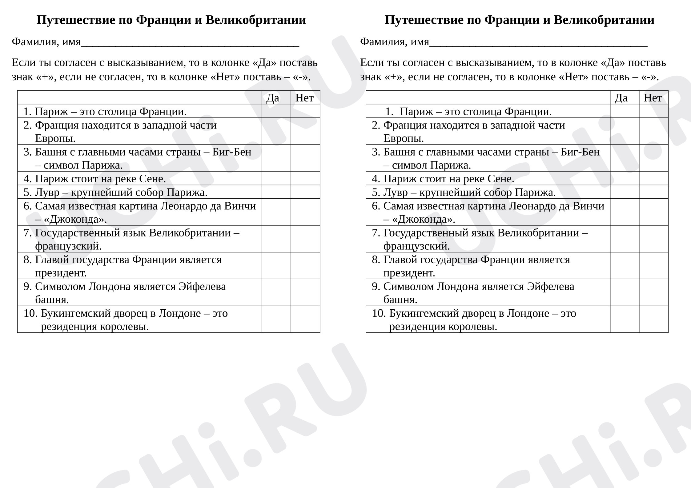 Предпросмотр материала Проверочная работа к уроку окружающего мира. Путешествие по Франции и Великобритании