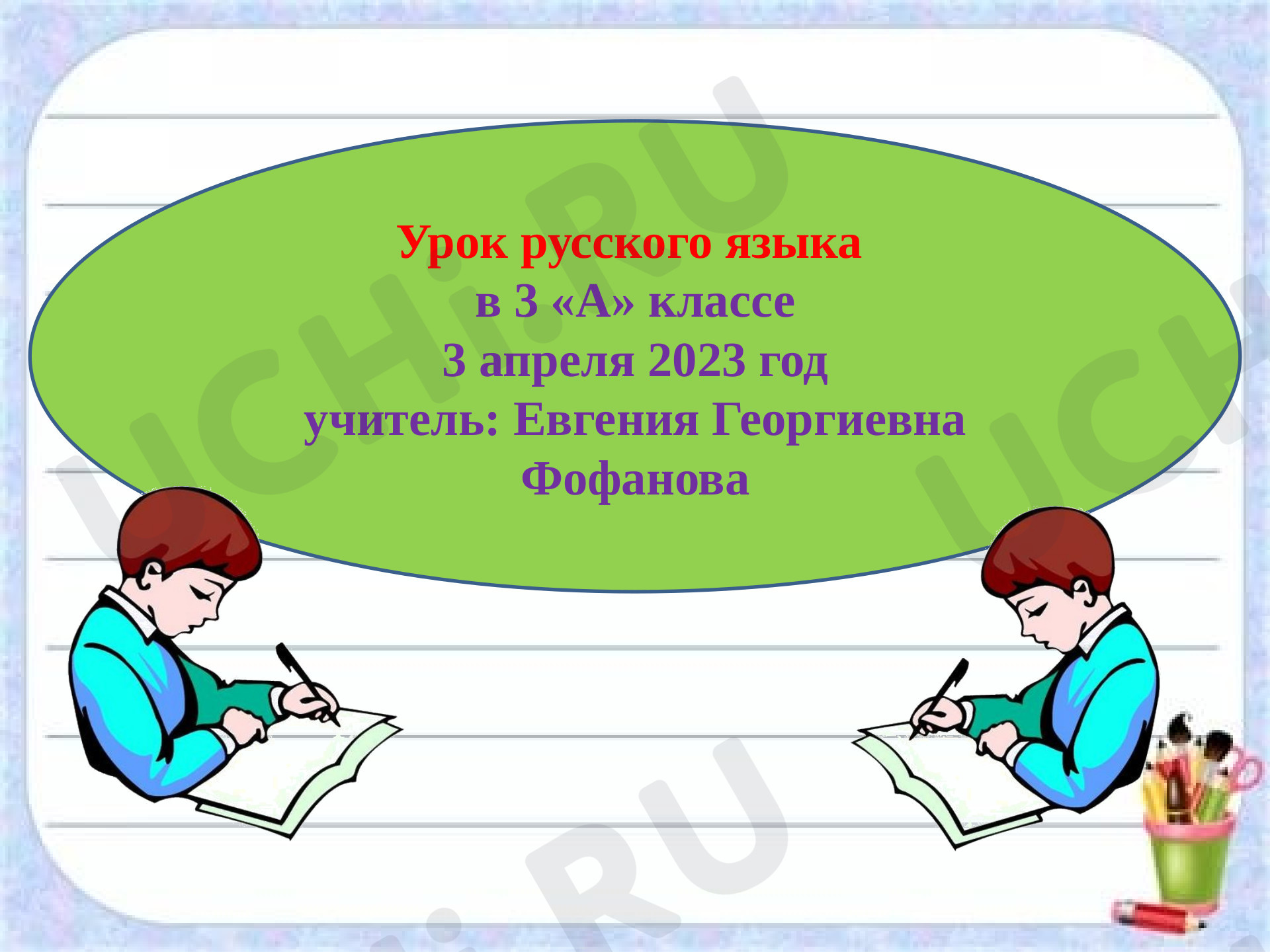 Предпросмотр материала Знакомство с новой частью речи: Имя прилагательное