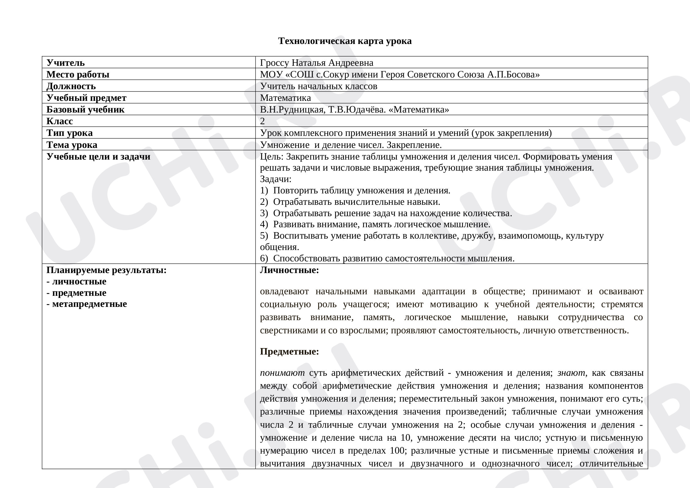 Предпросмотр материала Умножение и деление чисел. Закрепление