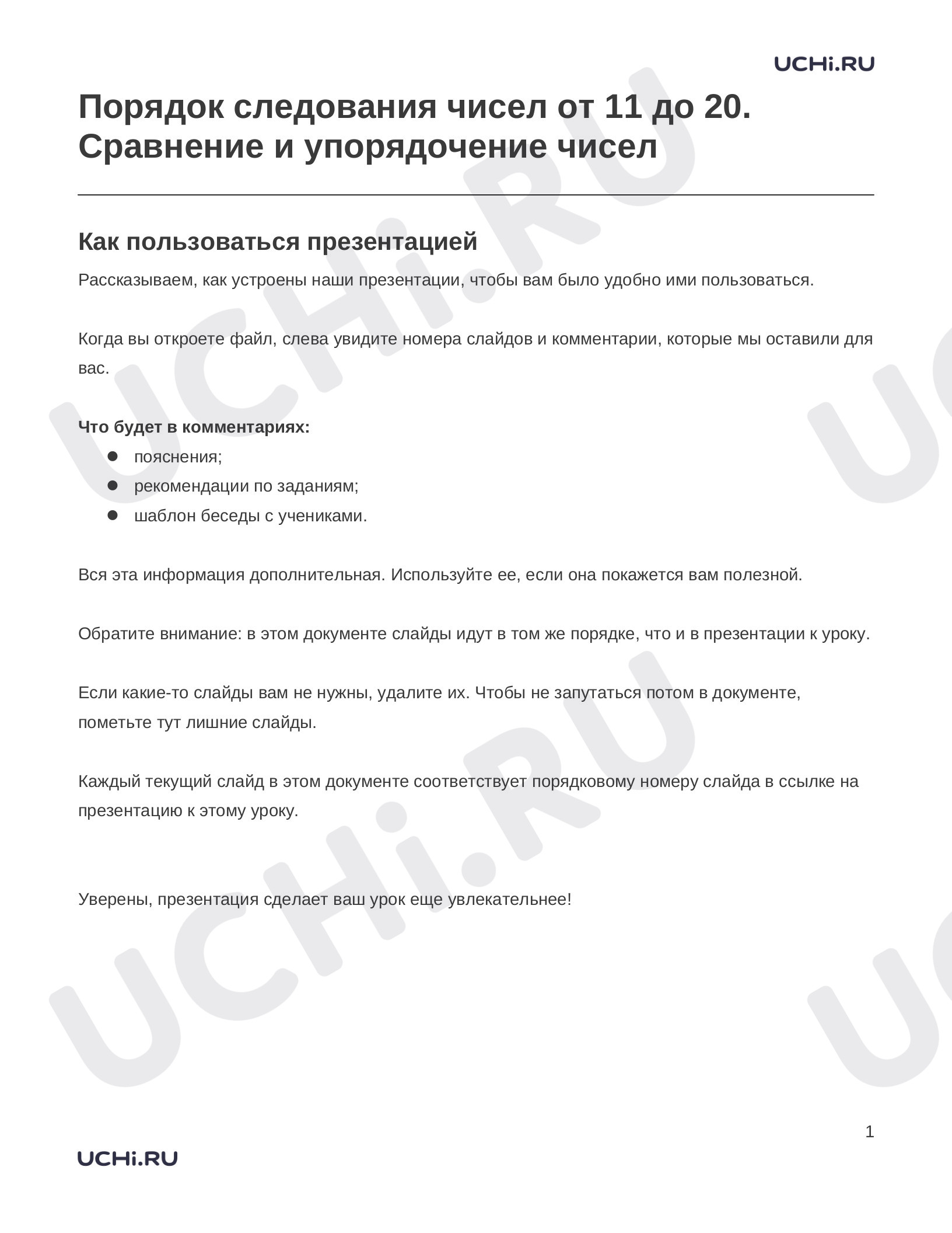 Предпросмотр материала Заметки к презентации «Порядок следования чисел от 11 до 20. Сравнение и упорядочение чисел»