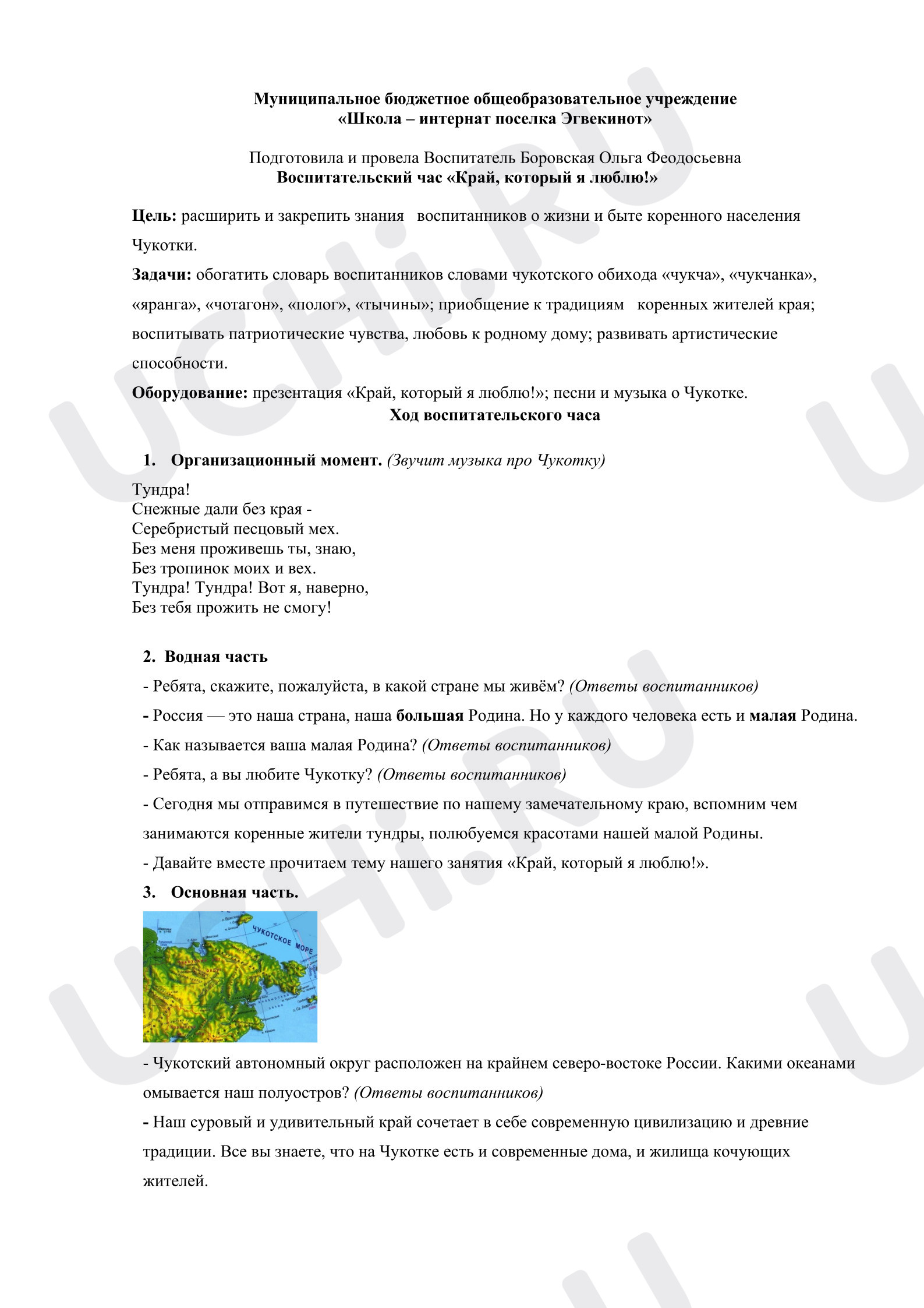 Предпросмотр материала План занятия. Край, который я люблю.