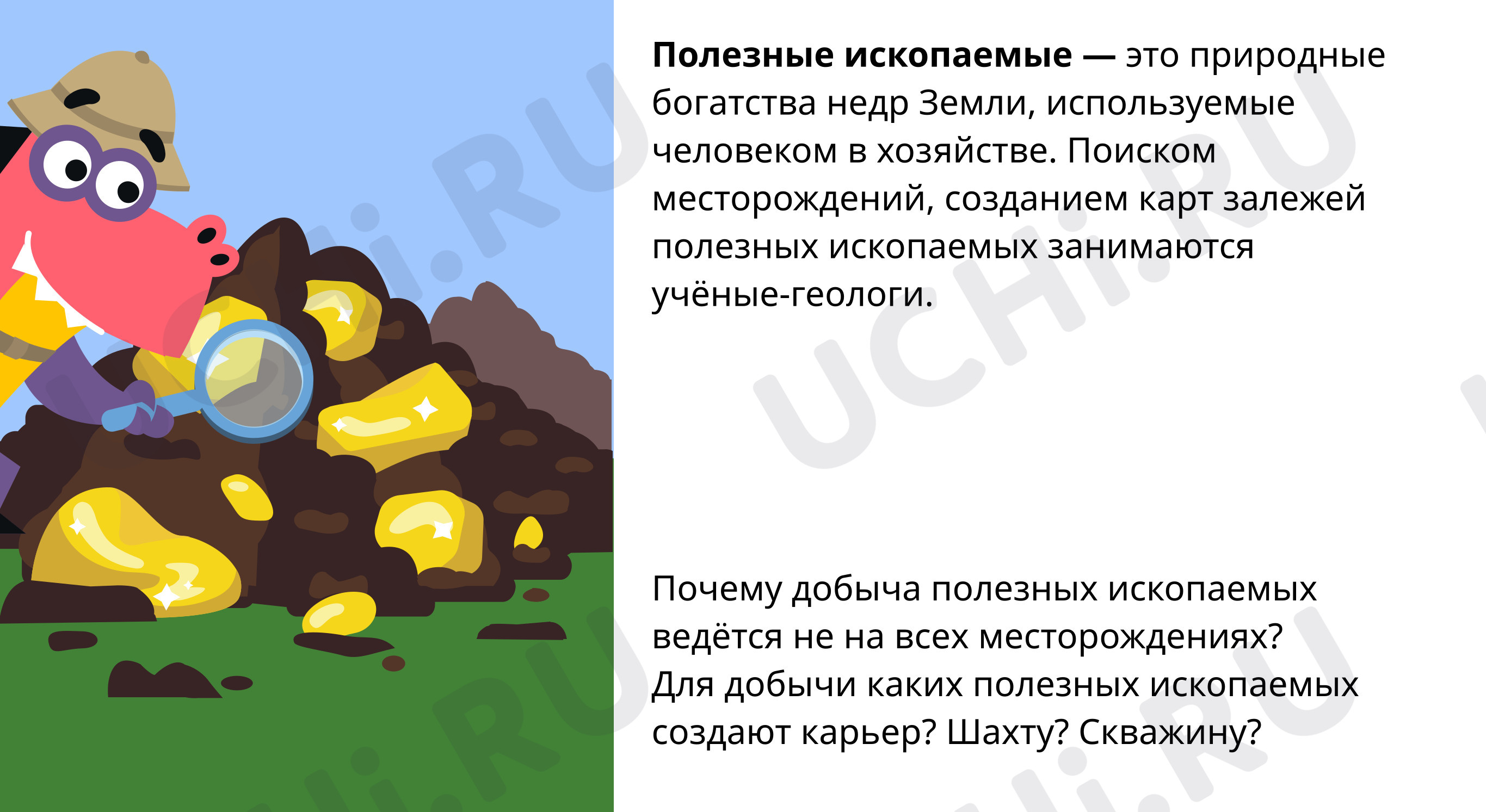 Предпросмотр материала Подземные богатства