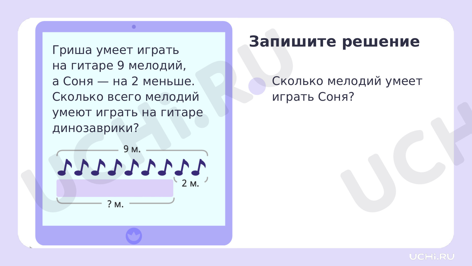 Рабочие листы по теме «Решение текстовых задач на применение смысла  арифметического действия (сложение, вычитание)». Повышенный уровень:  Решение текстовых задач на применение смысла арифметического действия  (сложение, вычитание) | Учи.ру