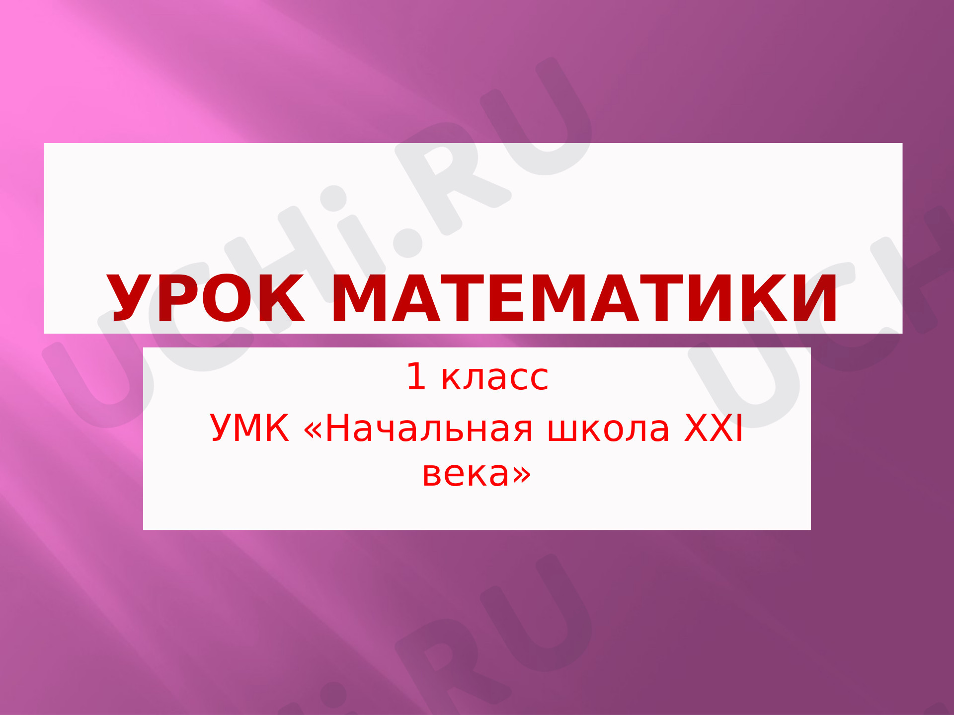Предпросмотр материала Числа от 11 до 20