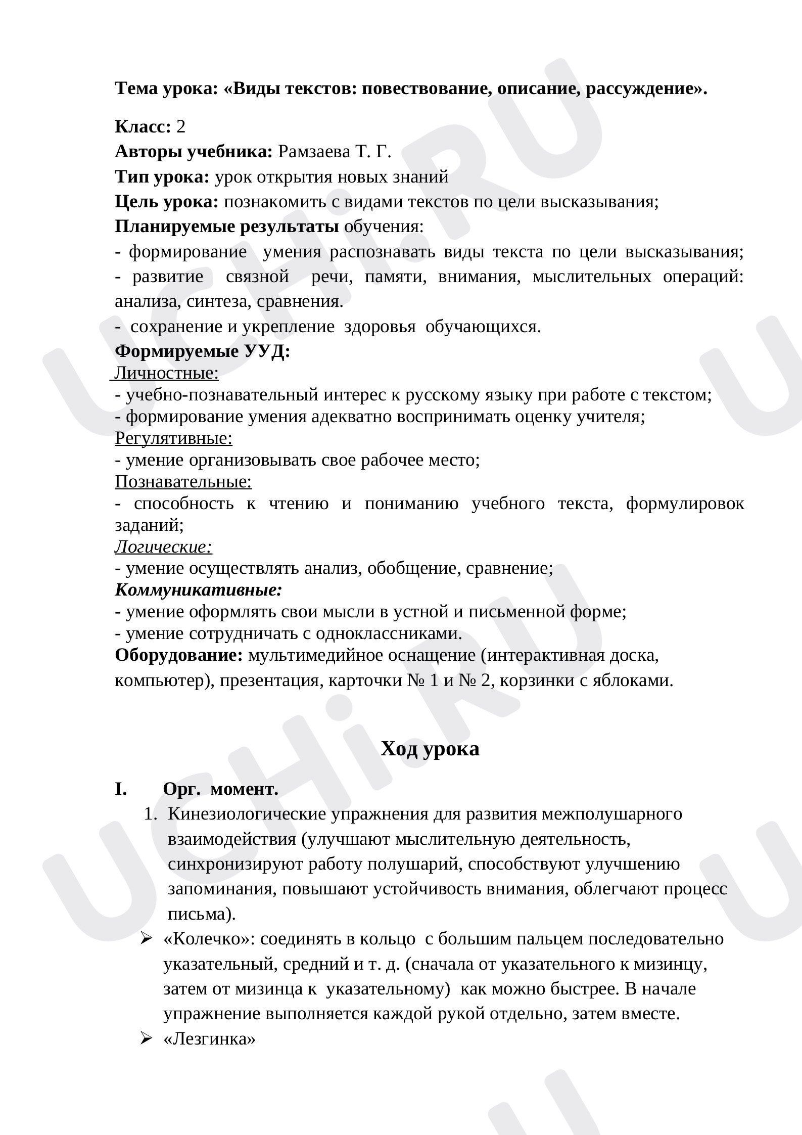Предпросмотр материала Виды текстов