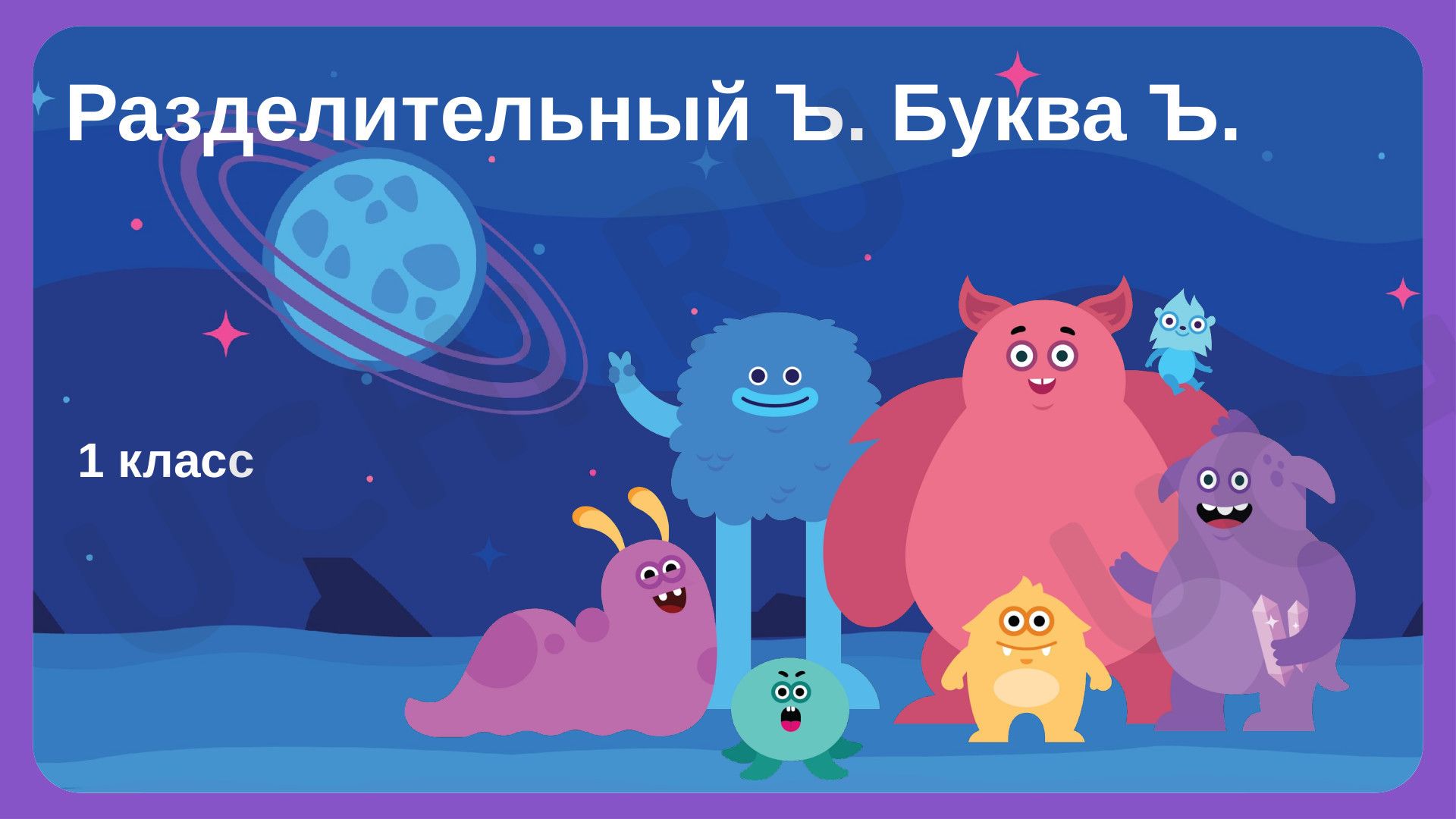 Предпросмотр материала Разделительный твёрдый знак