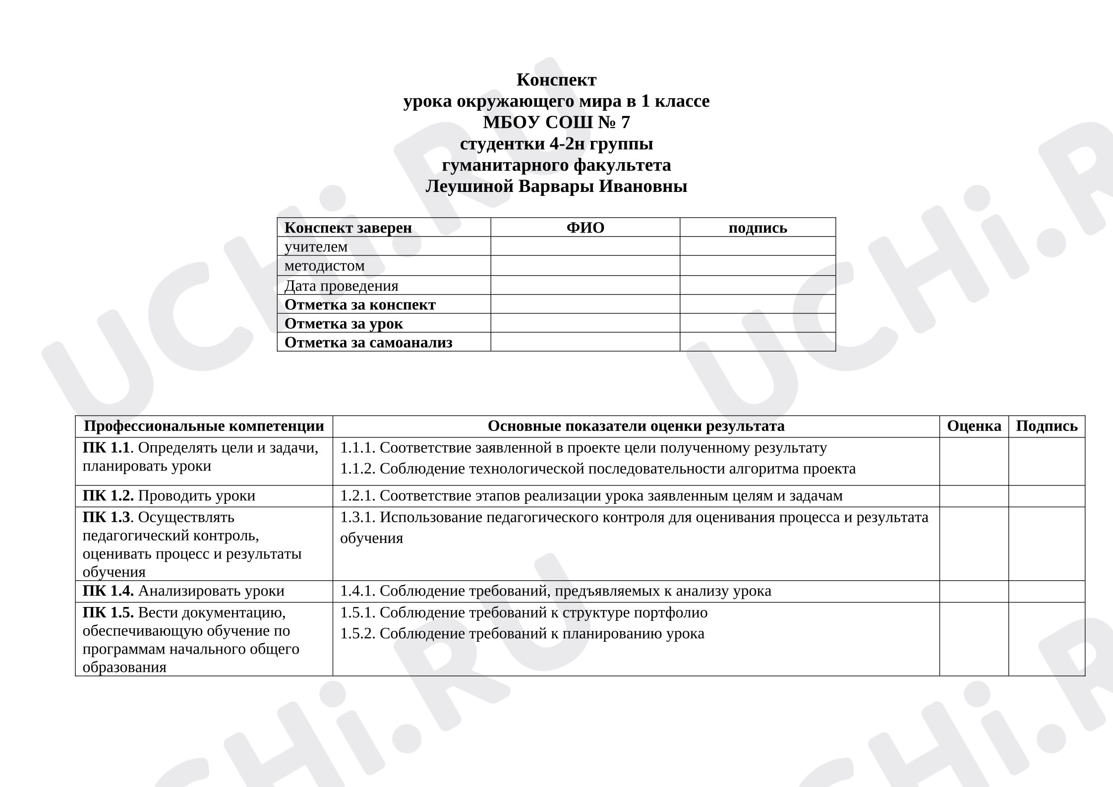 Предпросмотр материала План урока по теме Кто такие насекомые?