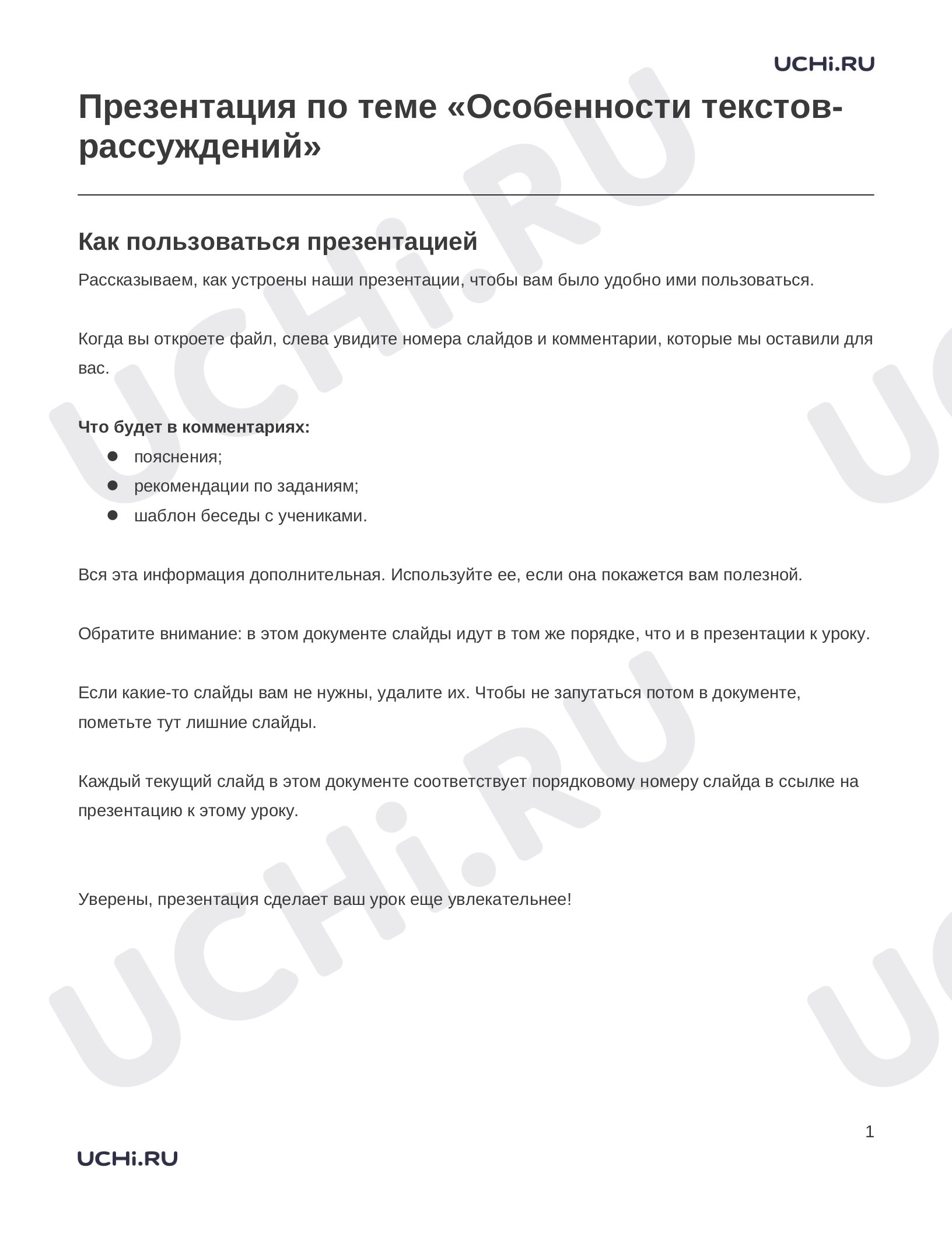 Предпросмотр материала Заметки к презентации «Презентация по теме «Особенности текстов-рассуждений»»