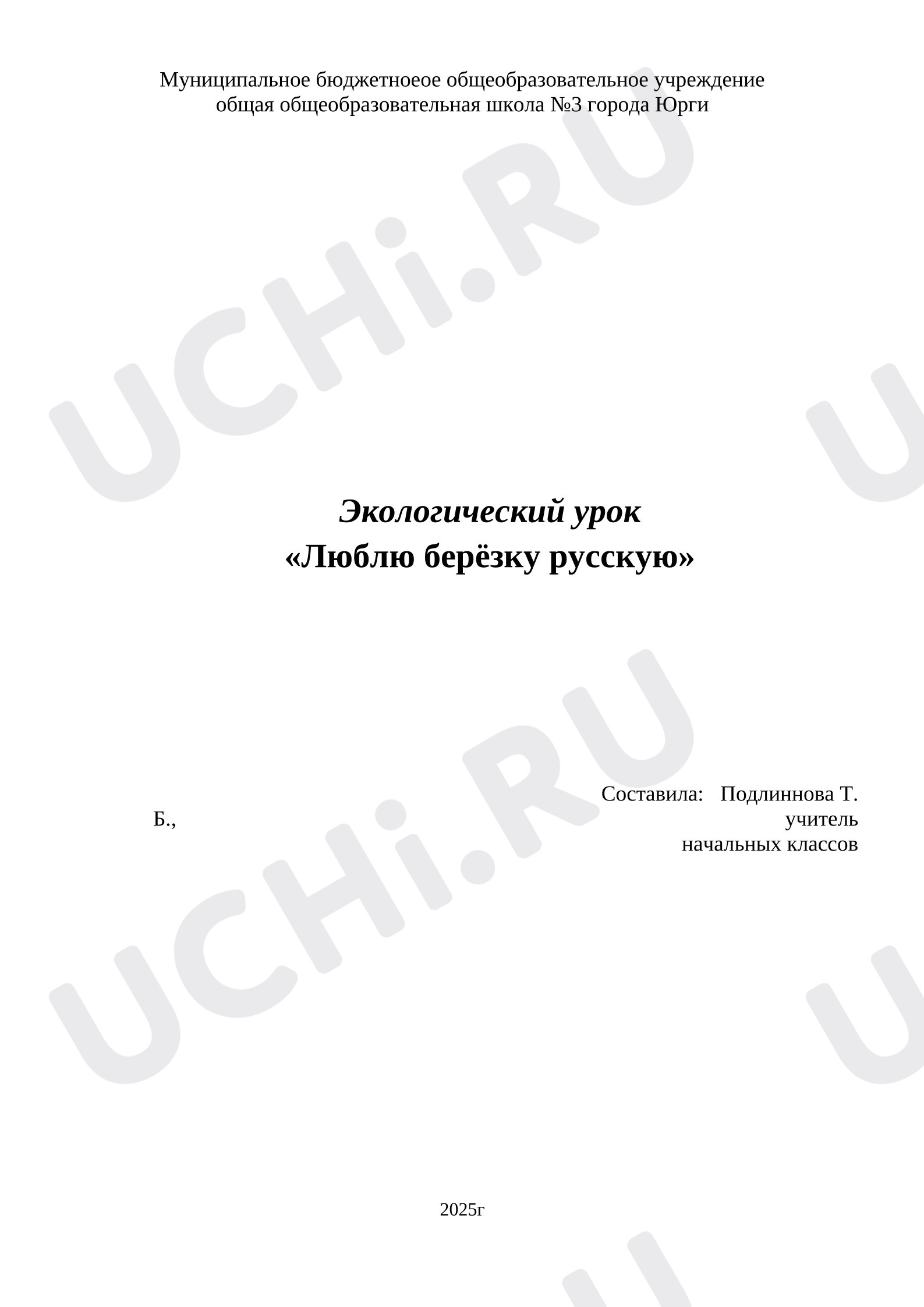 Предпросмотр материала План занятия «Люблю березу русскую».
