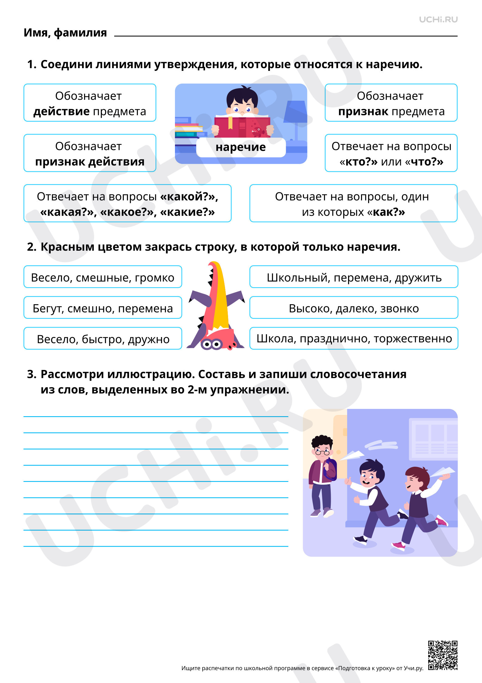 Предпросмотр материала Наречие: значение, вопросы, употребление в речи. Базовый уровень