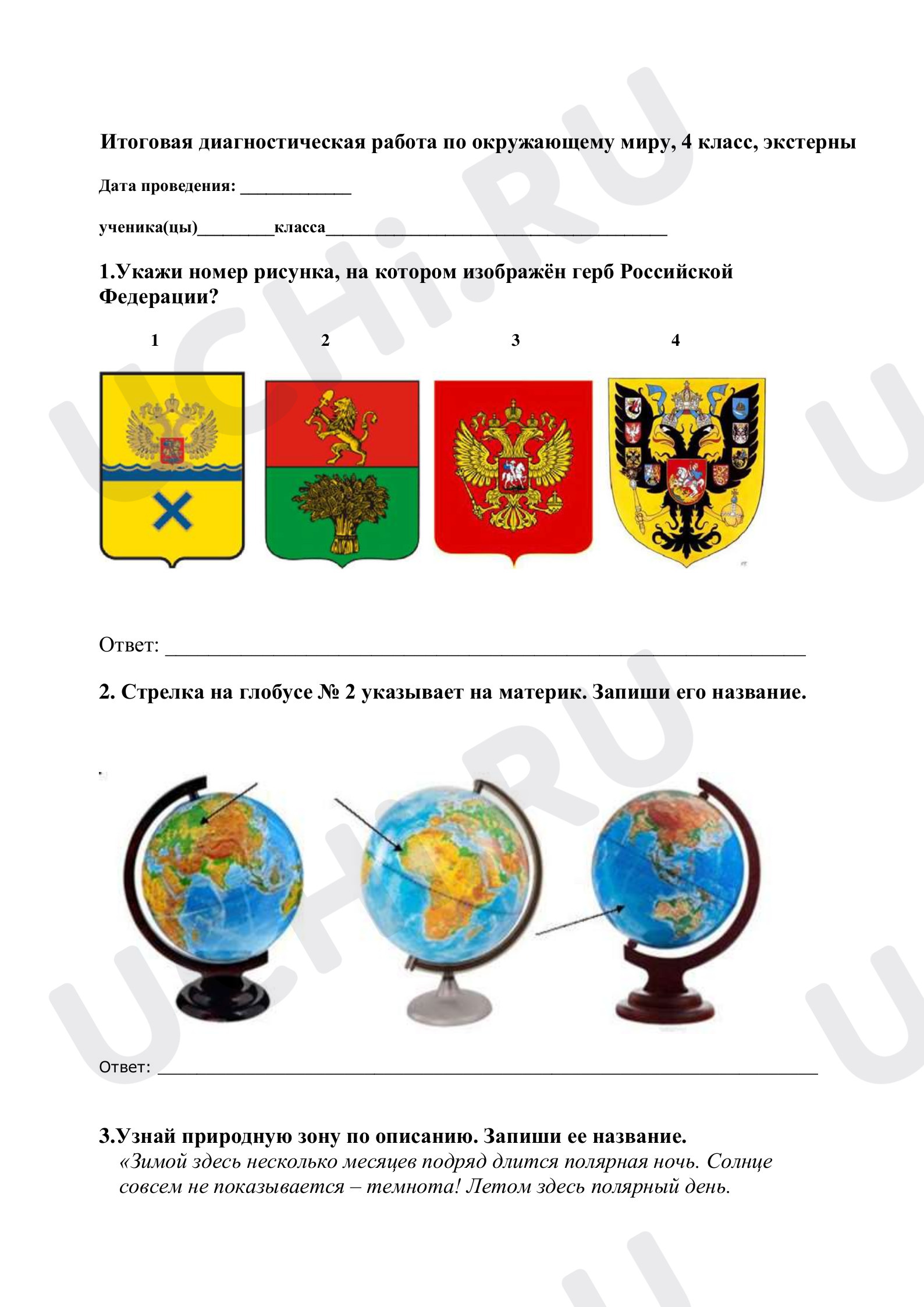 Предпросмотр материала Итоговая диагностическая работа