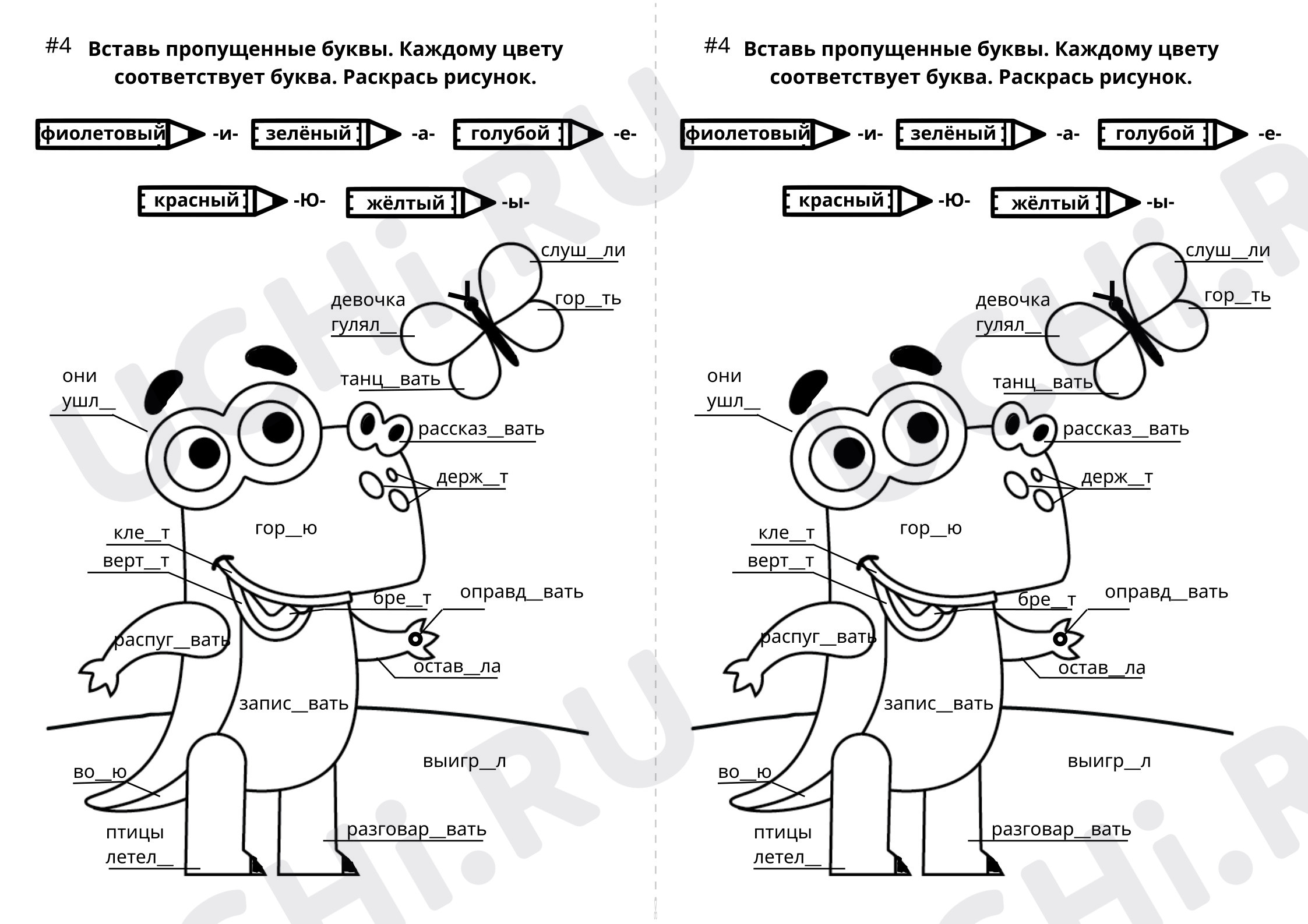 Вставь пропущенные буквы. Раскрась рисунок: Проверка знаний по теме  «Глагол» | Учи.ру