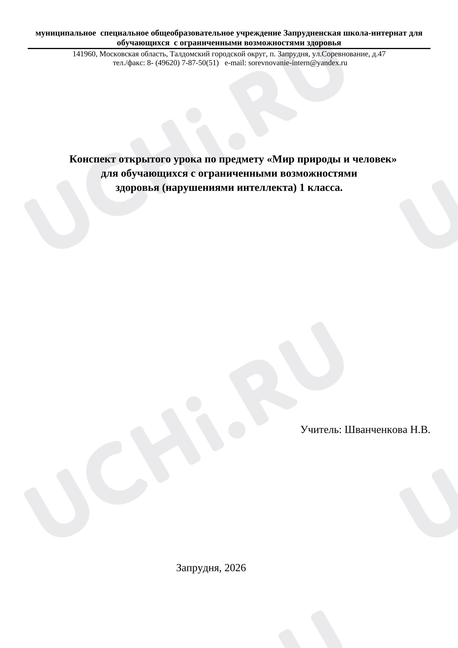 Предпросмотр материала Конспект открытого урока в 1 классе (ОВЗ УО) «Весна. Признаки весны»