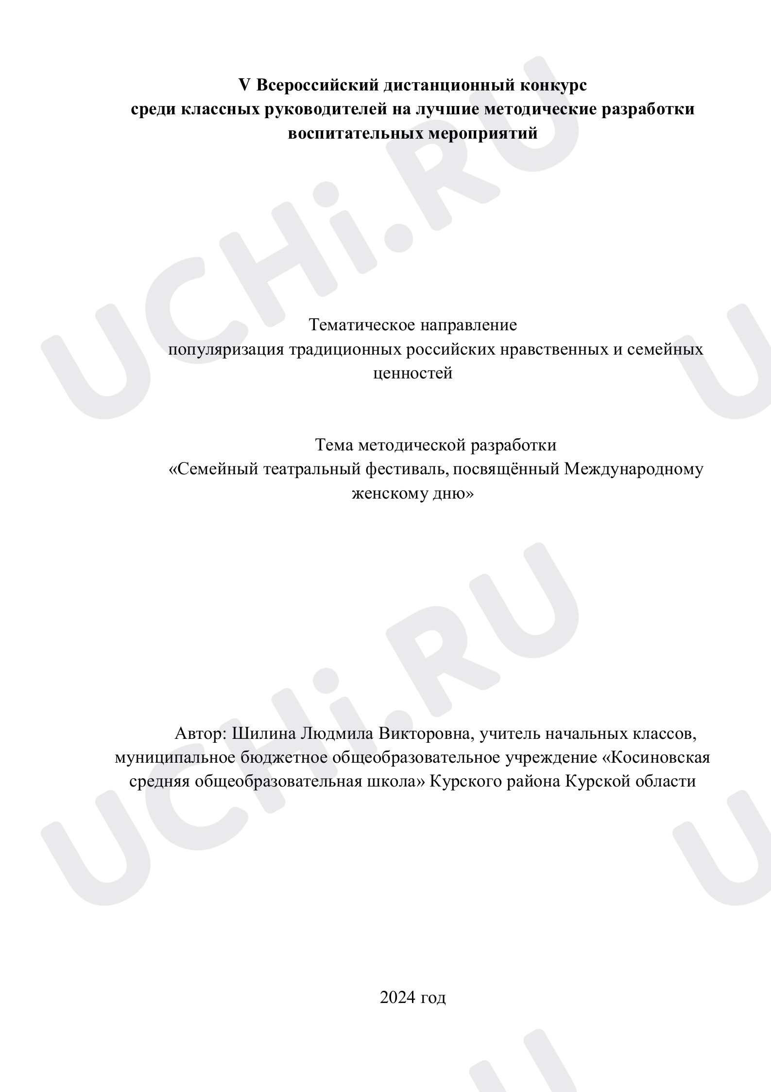 Предпросмотр материала Семейный театральный фестиваль