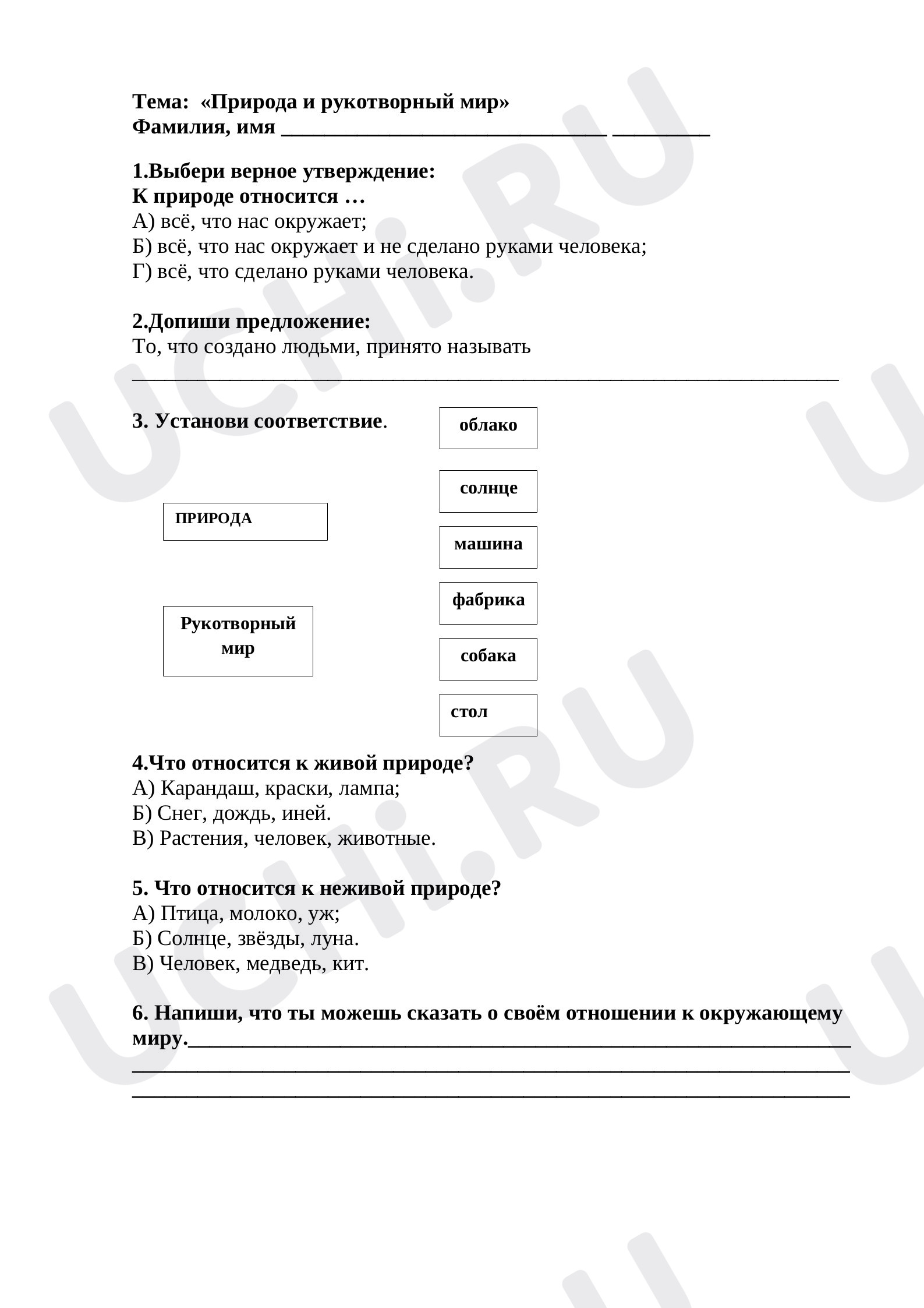 Предпросмотр материала Тест по окружающему миру по теме "Природа и рукотворный мир" 2 класс